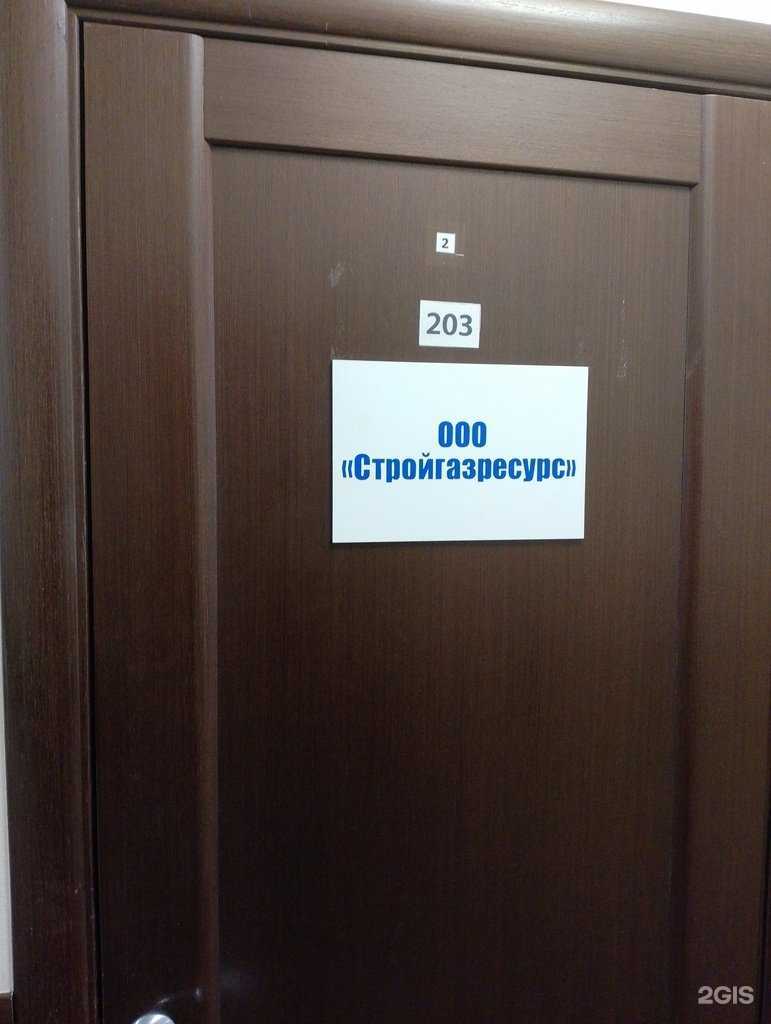 Отзывы на компанию СтройГазресурс в г. Волжский c фото