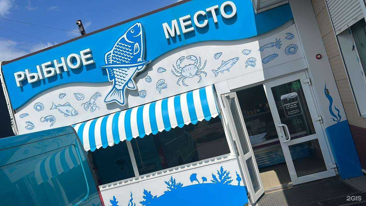 Отзывы на компанию Рыбное место в г. Владивосток c фото