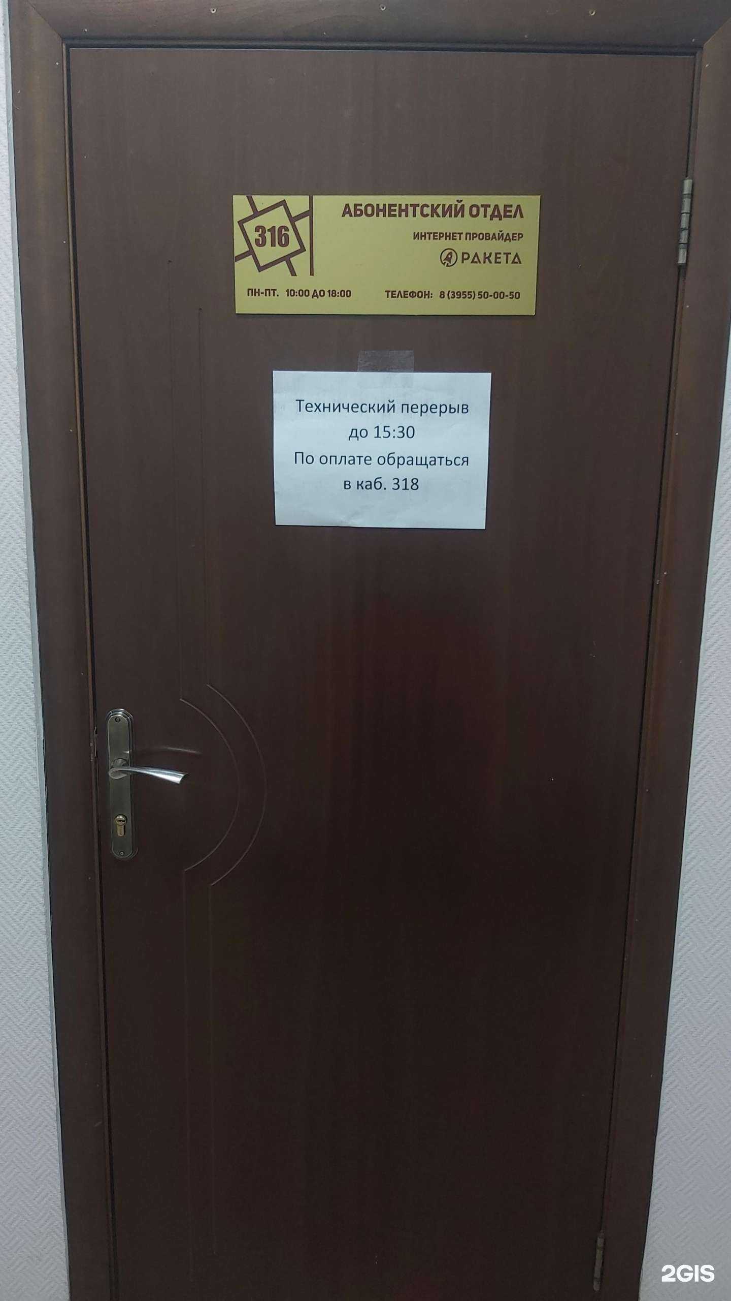 Отзывы на компанию Ракета в Ангарске c фото