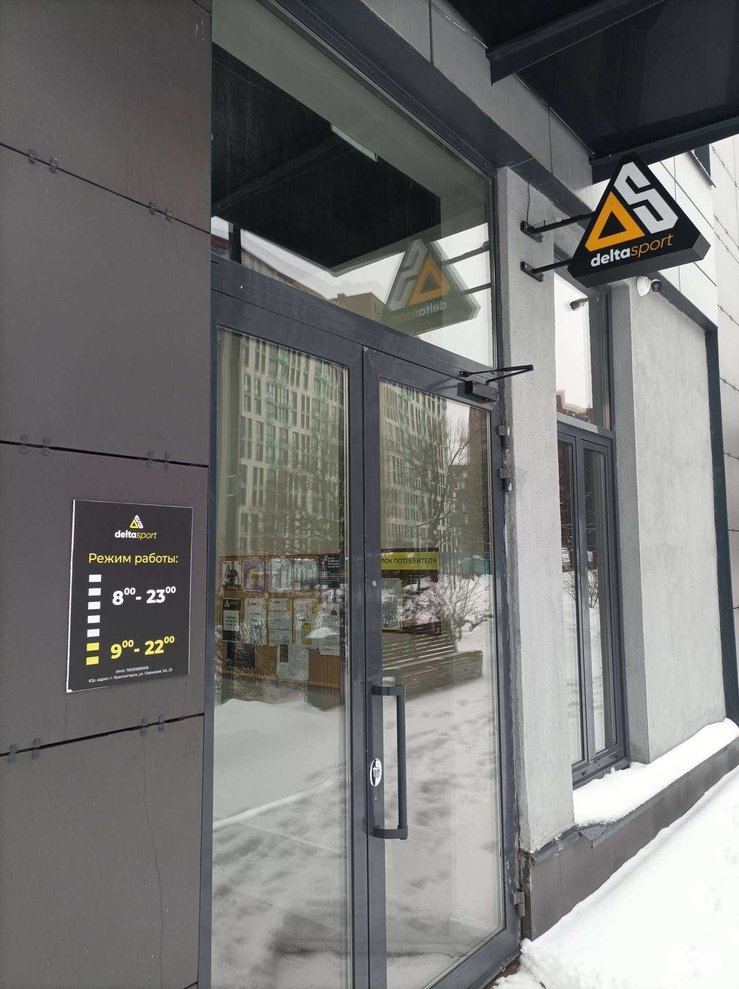 Отзывы на компанию Delta Sport Pro в г. Коммунарка c фото