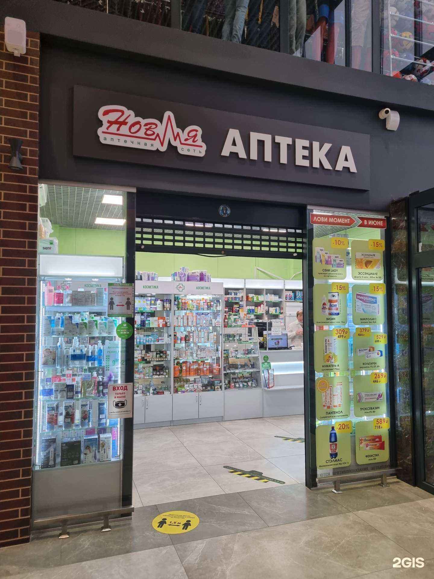 Отзывы на компанию Новая аптека в Калининграде c фото