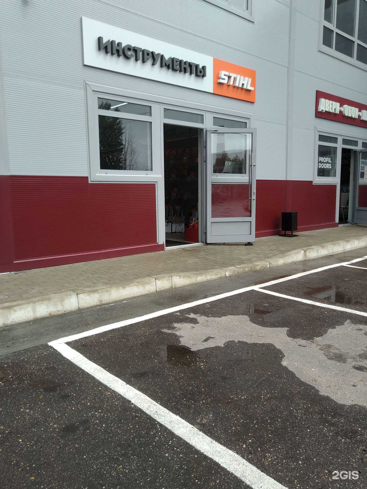 Отзывы на компанию Stihl в Наро-Фоминске c фото