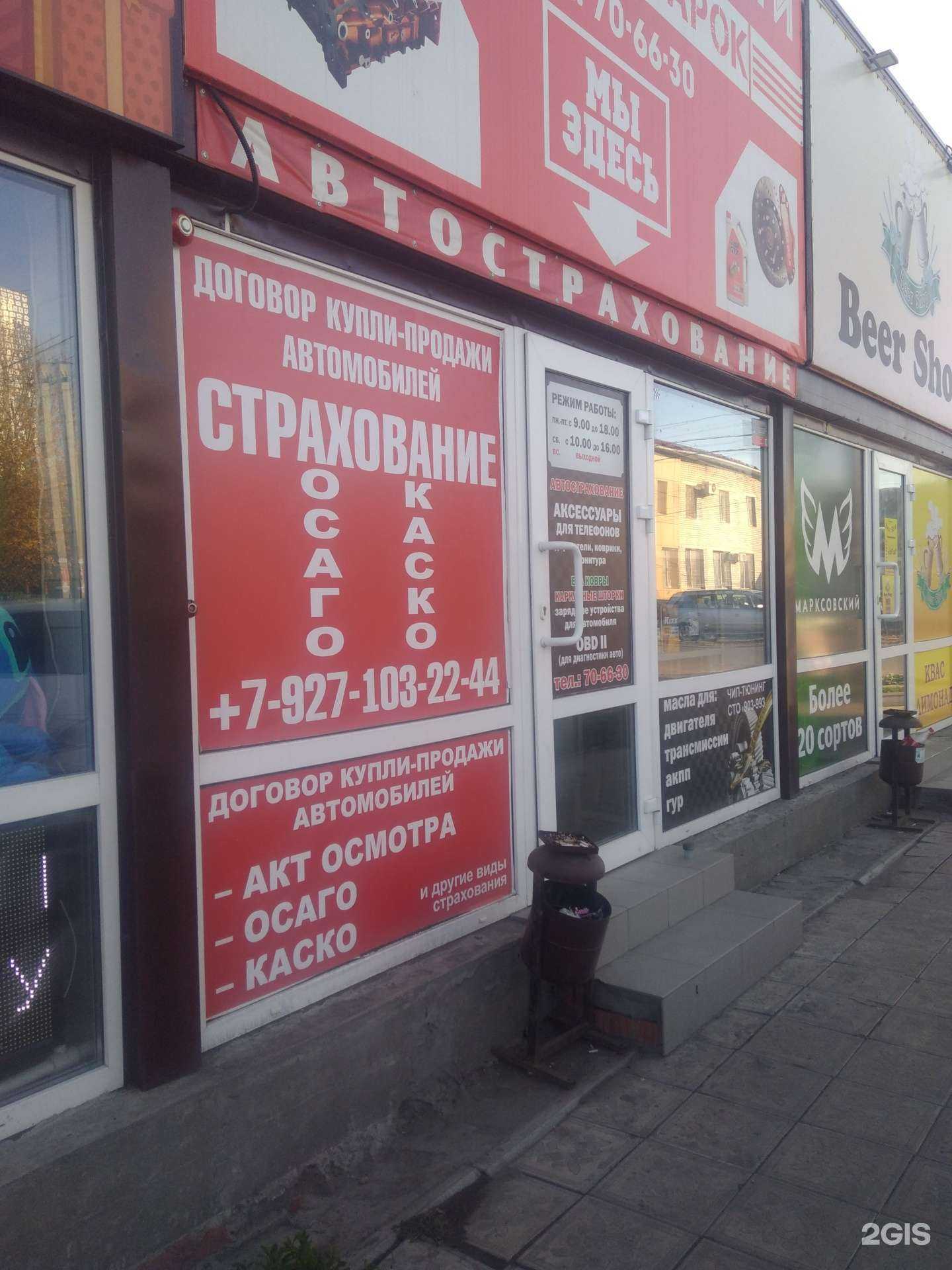 Отзывы на компанию Автомаркет в Саратове c фото