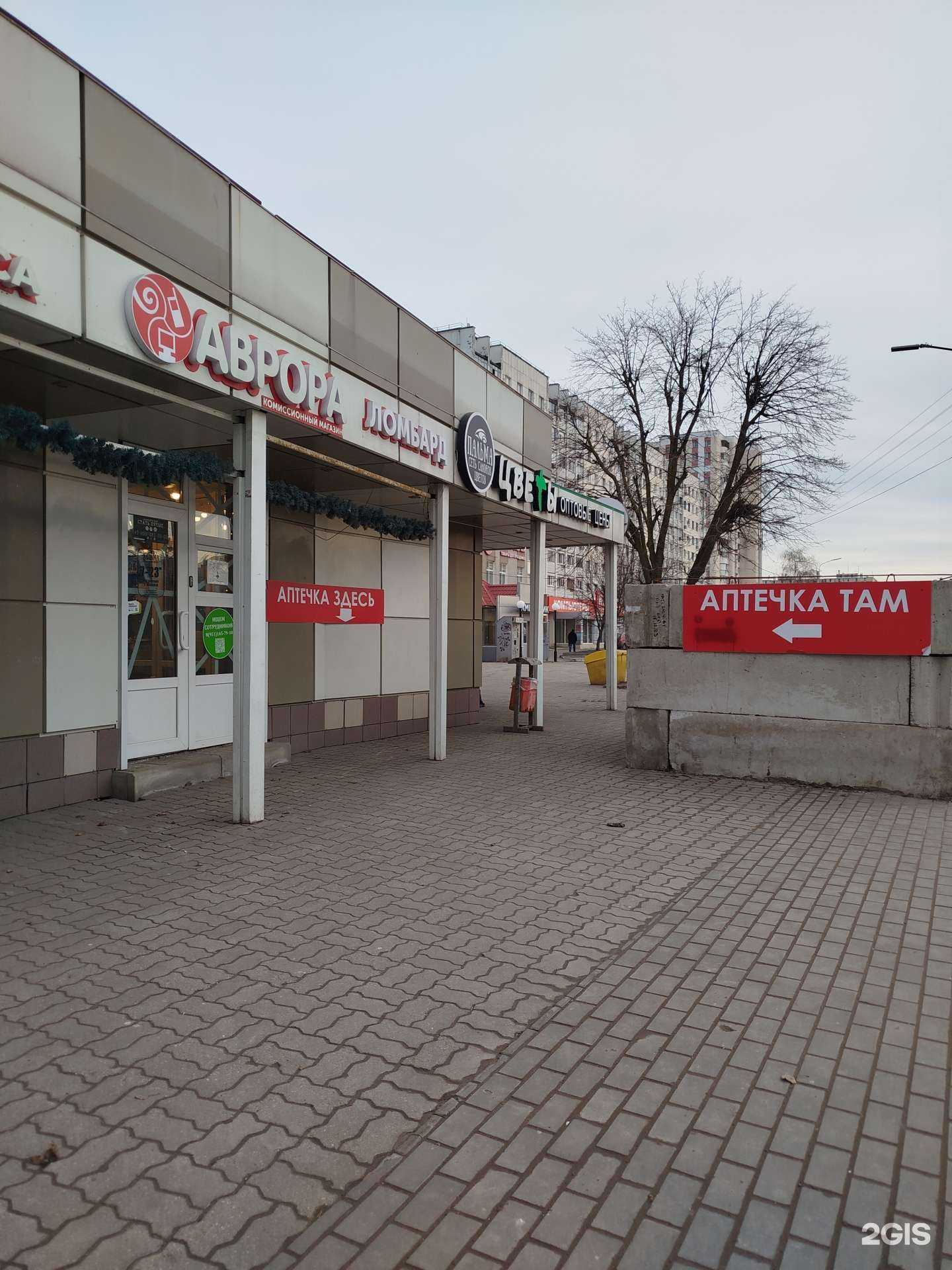 Отзывы на компанию Ломбард Аврора в г. Белгород c фото