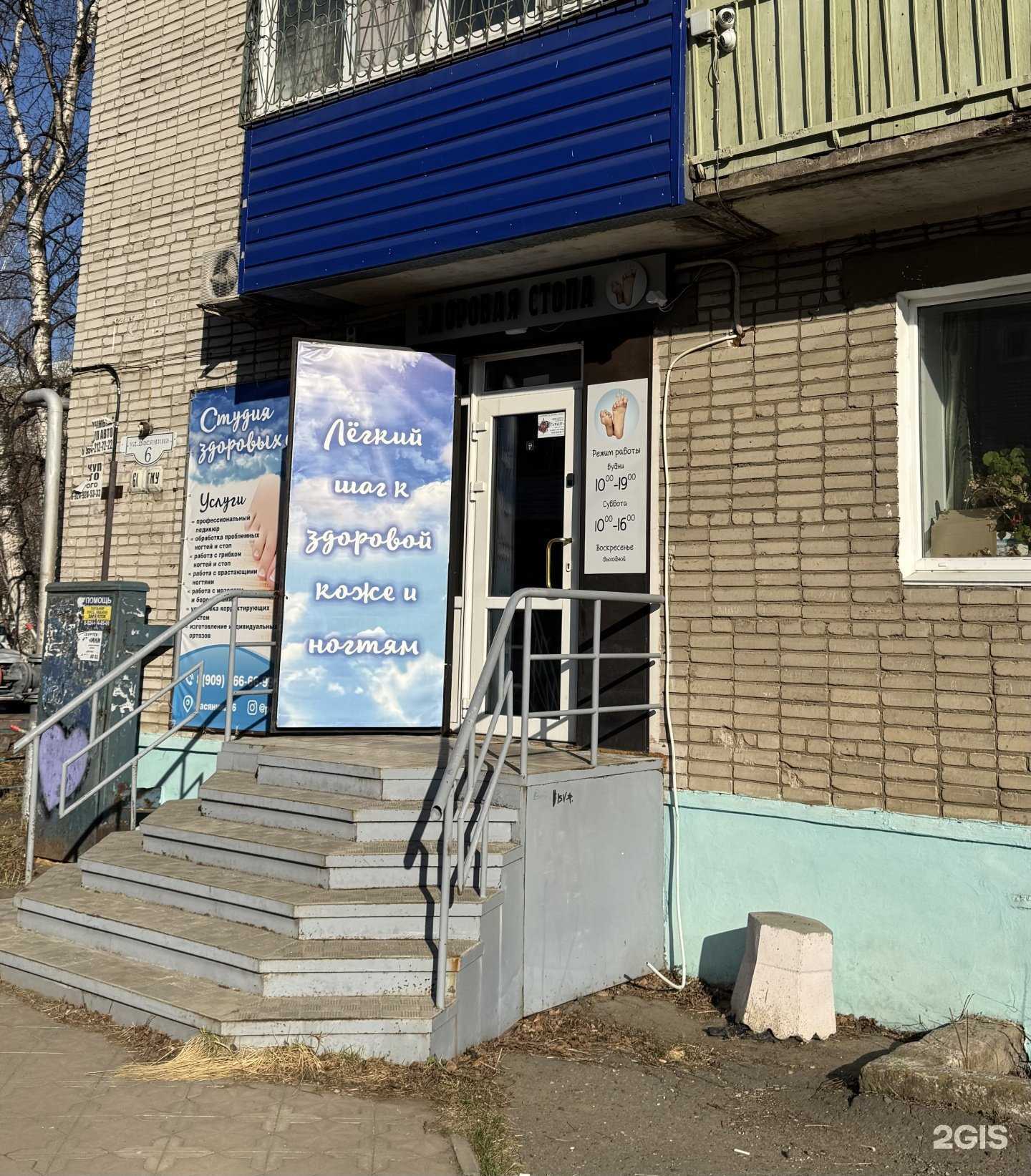 Отзывы на компанию Здоровая стопа в Комсомольске-на-Амуре c фото