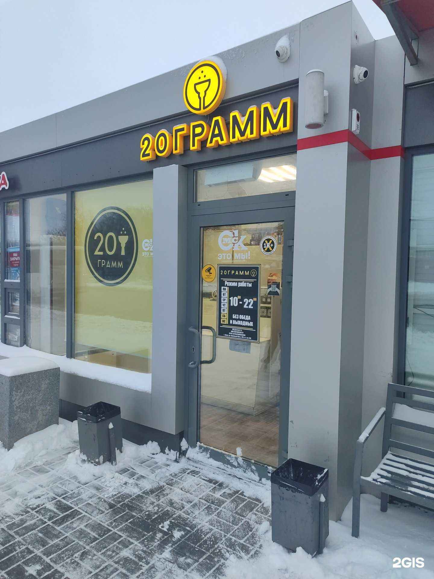 Отзывы на компанию 20 грамм в Омске c фото