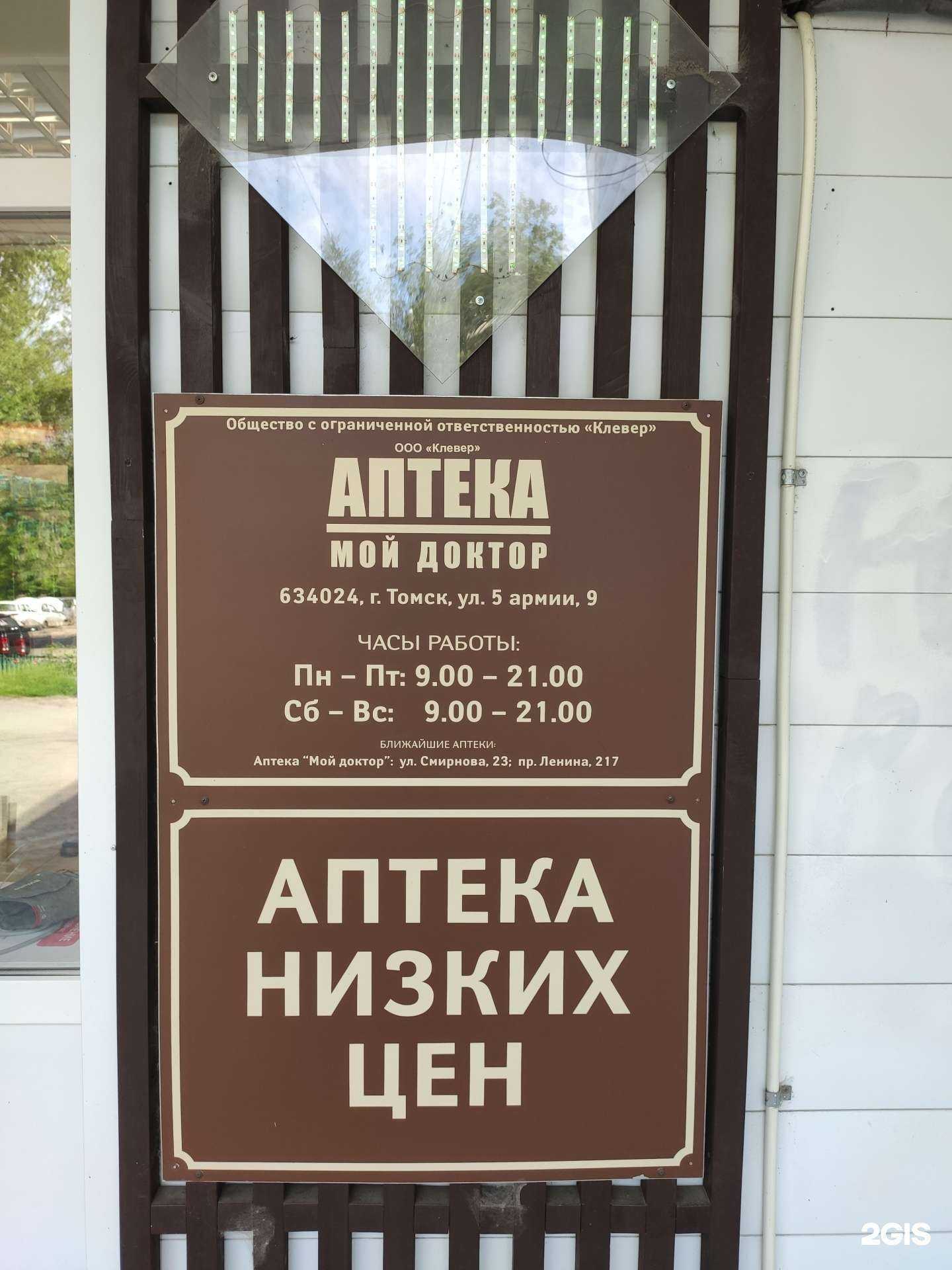 Отзывы на компанию Мой доктор в Томске c фото