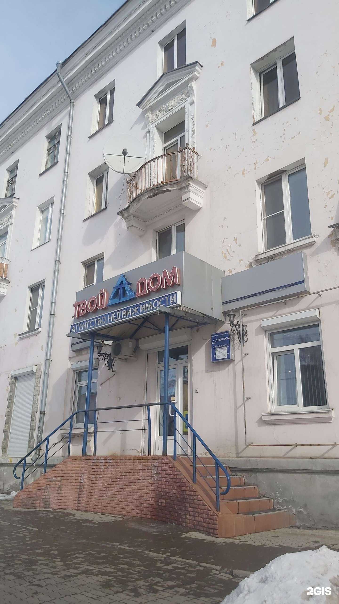 Отзывы на компанию Твой дом в Ангарске c фото