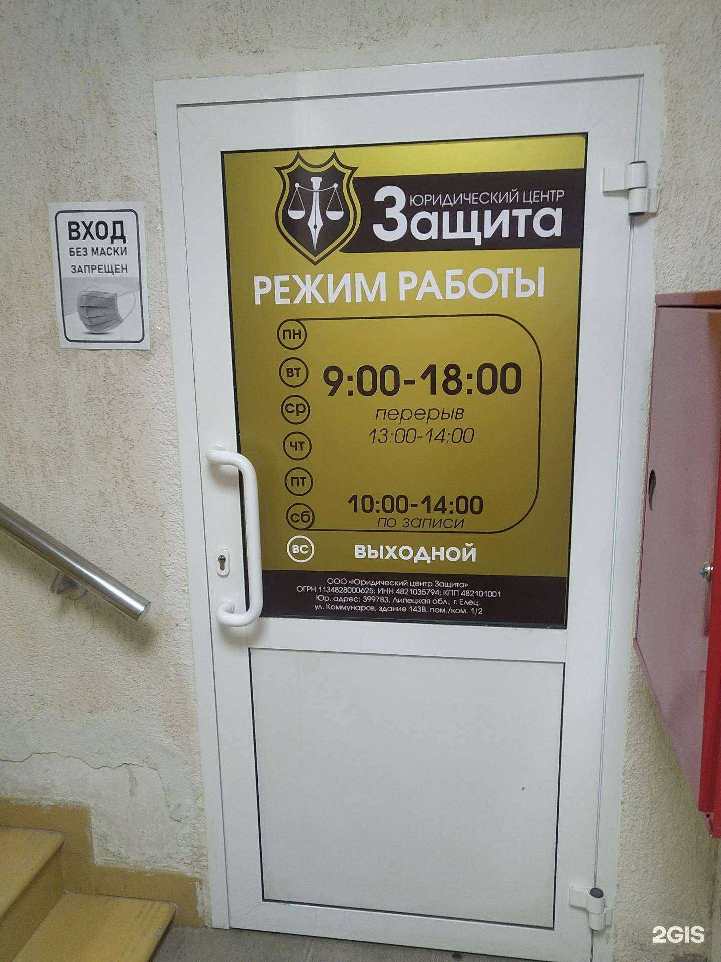 Отзывы на компанию Защита в Елеце c фото