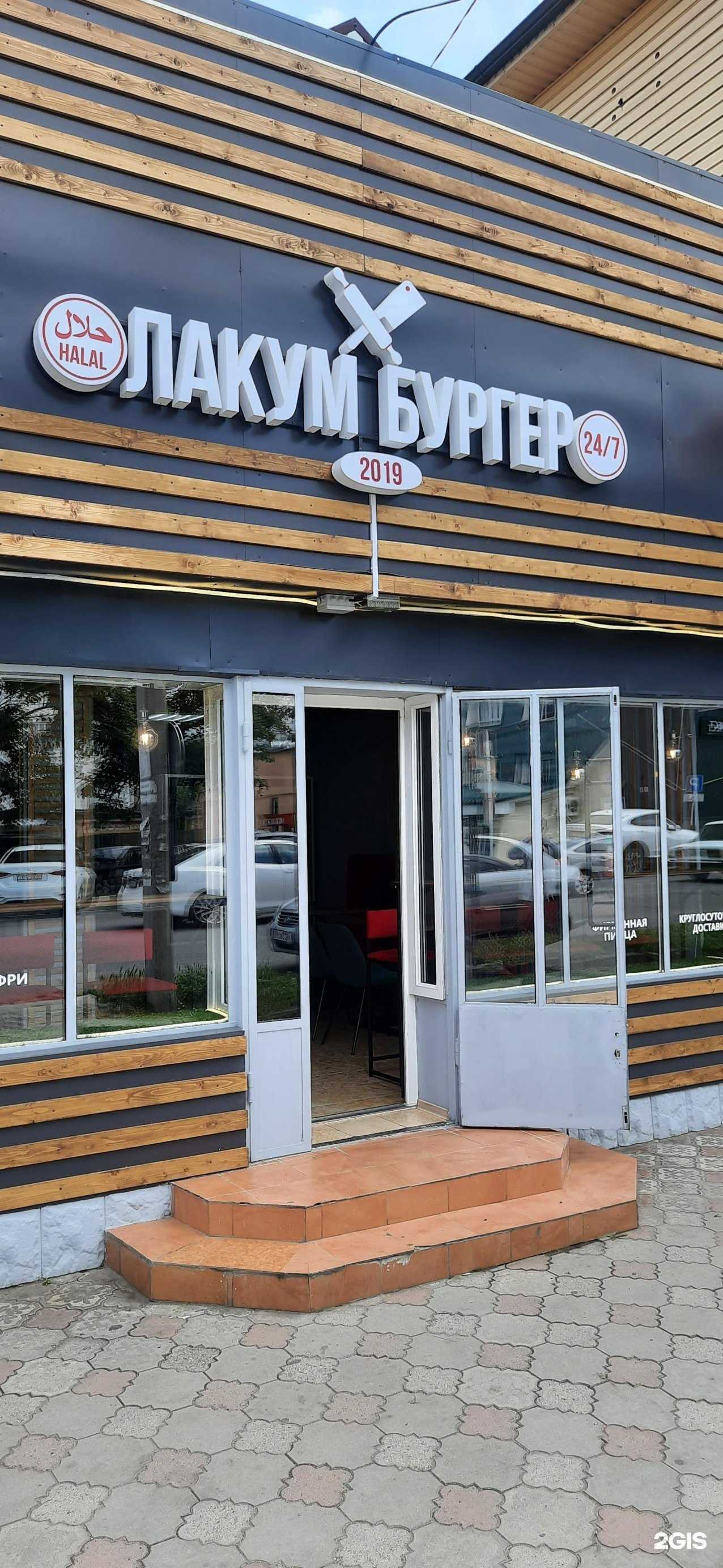 Отзывы на компанию Лакумбургер в Нальчике c фото