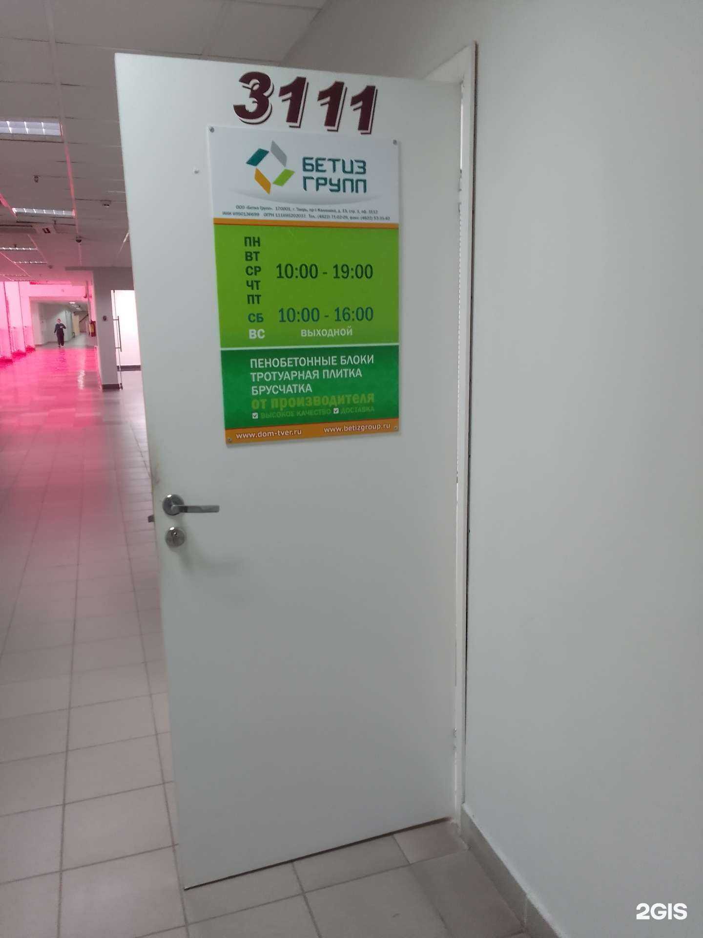 Отзывы на компанию Бетиз Групп в Твери c фото