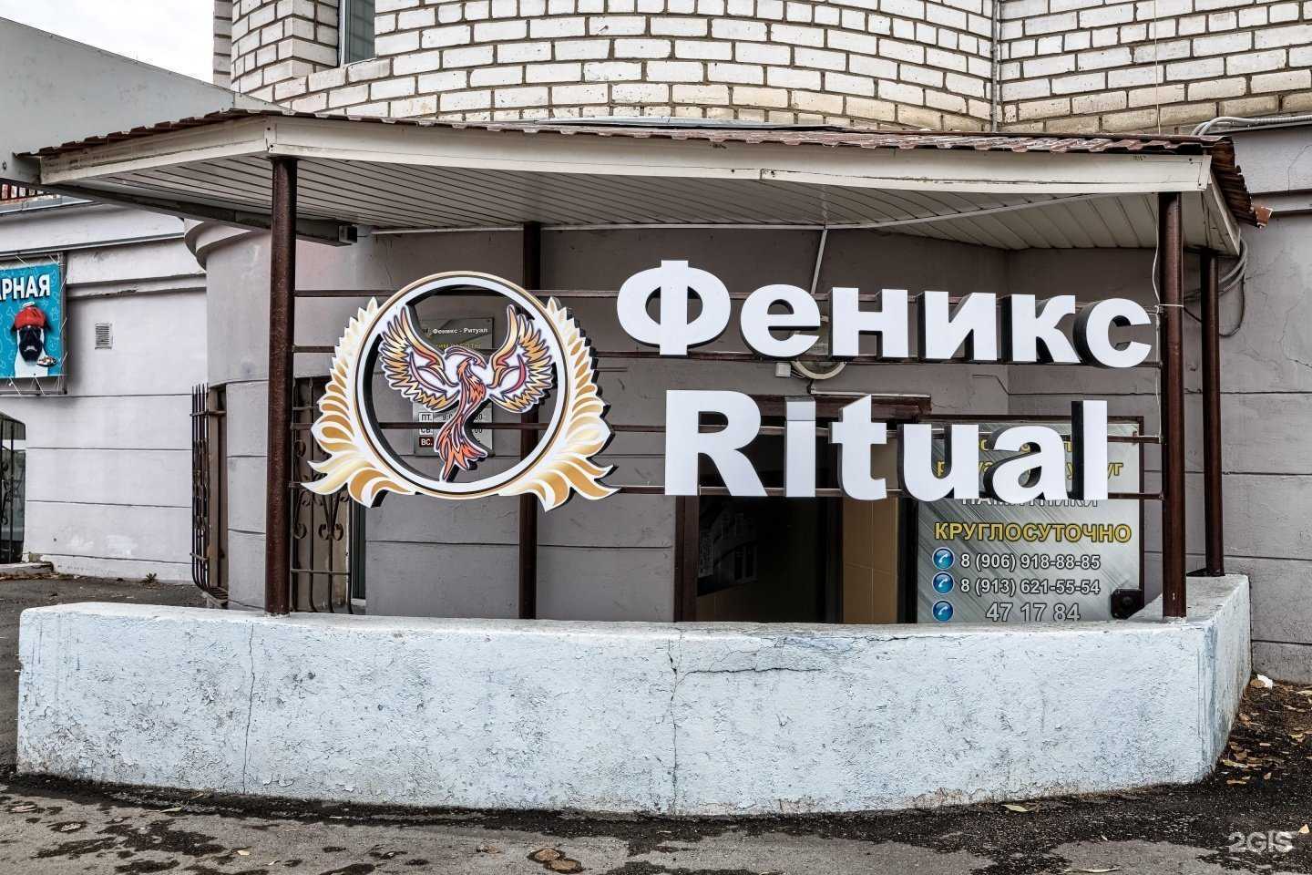 Отзывы на компанию Феникс-Ритуал в г. Омск c фото