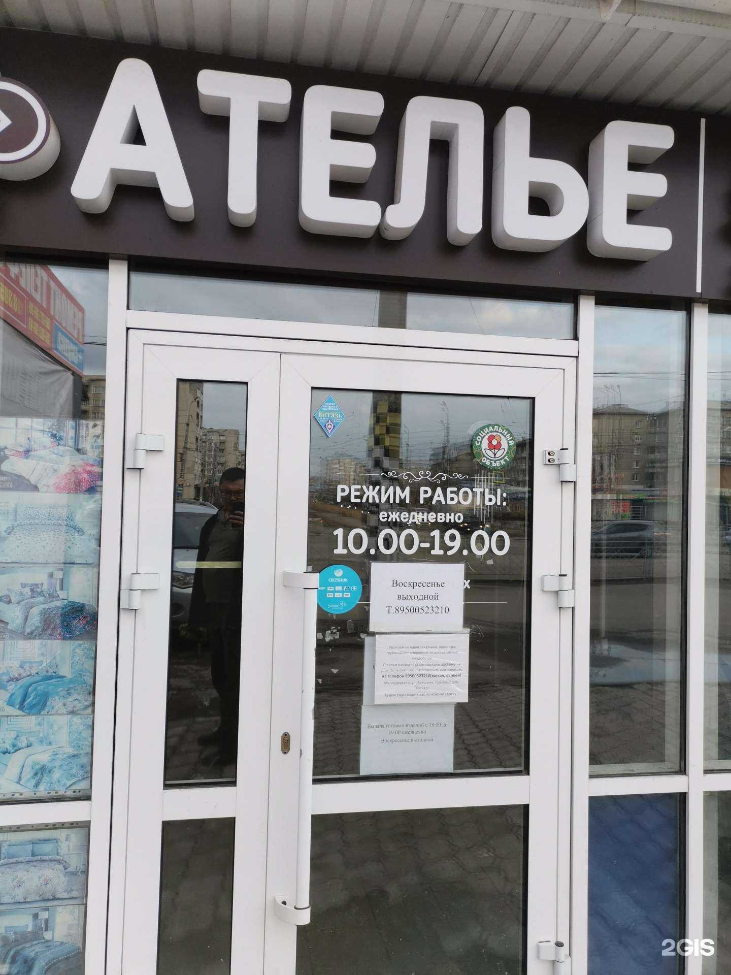 Отзывы на компанию Ателье по ремонту одежды в г. Ангарск c фото