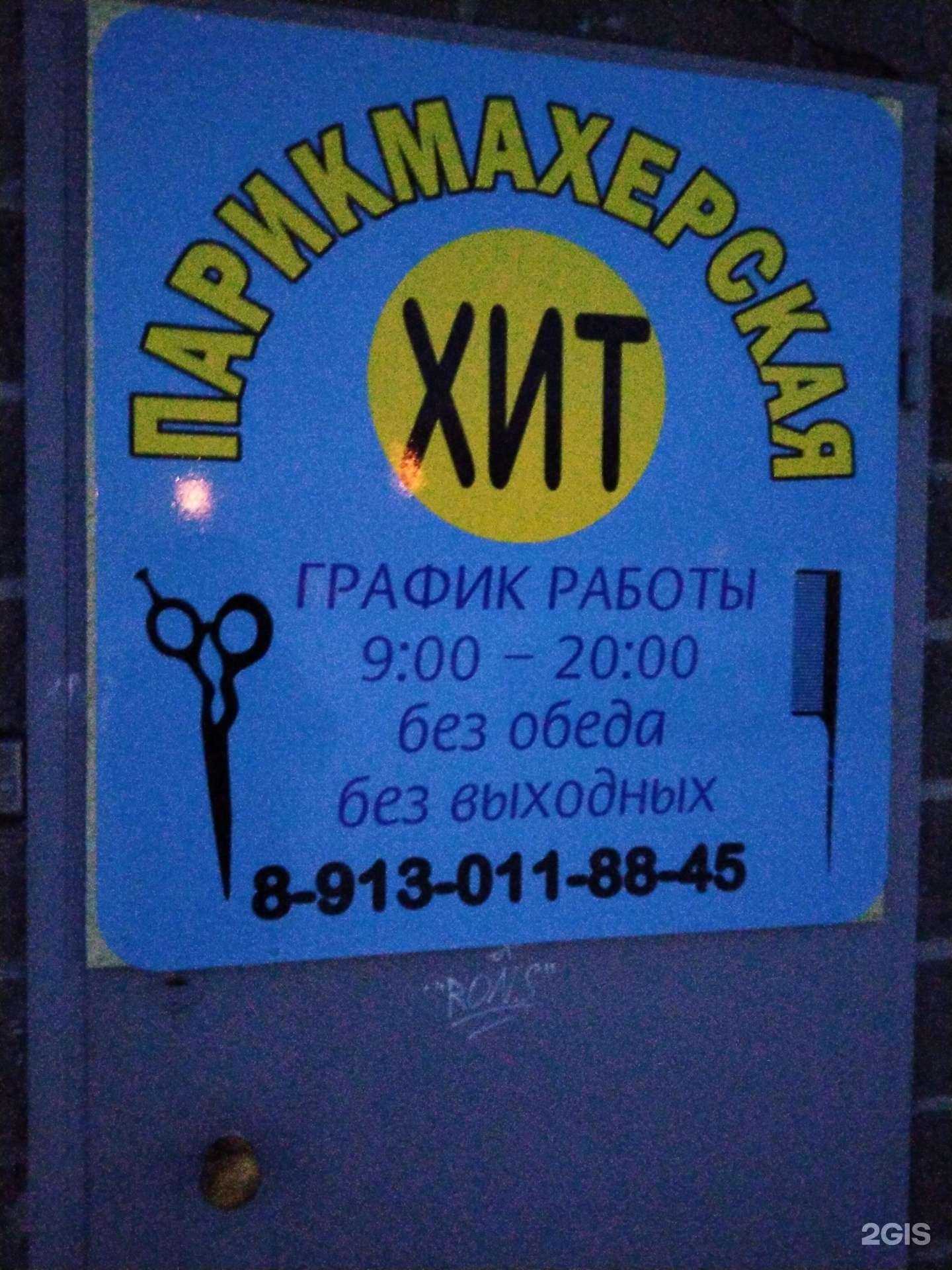 Отзывы на компанию Хит в Новосибирске c фото