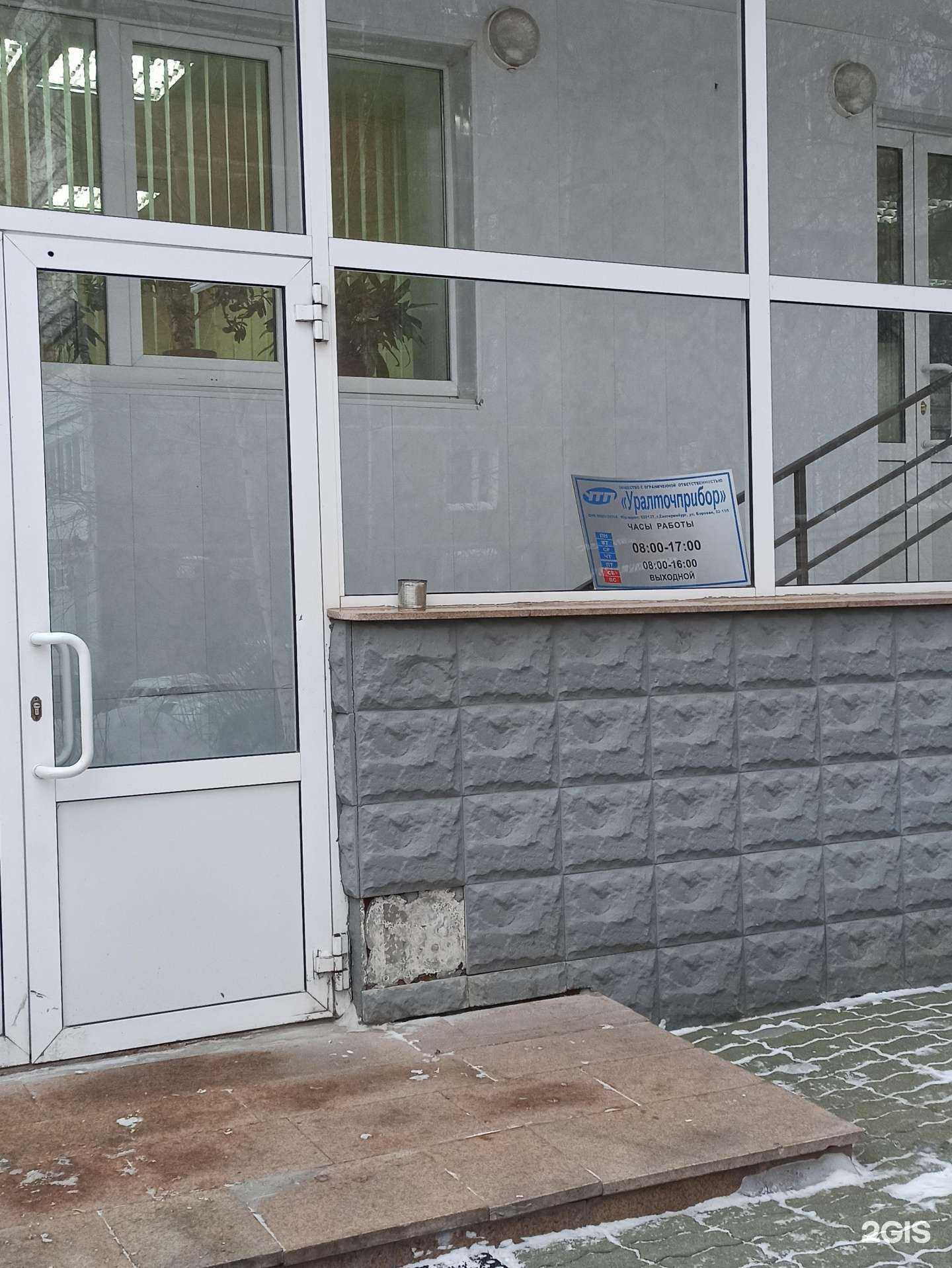 Отзывы на компанию Уралточприбор в Екатеринбурге c фото