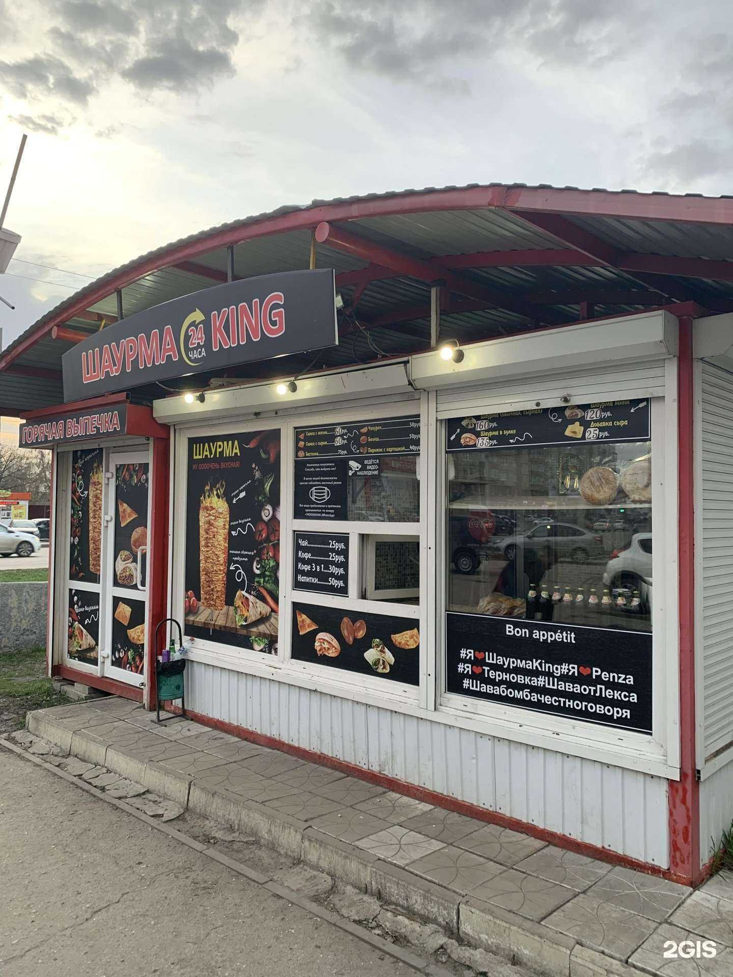 Отзывы на компанию King в г. Пенза c фото