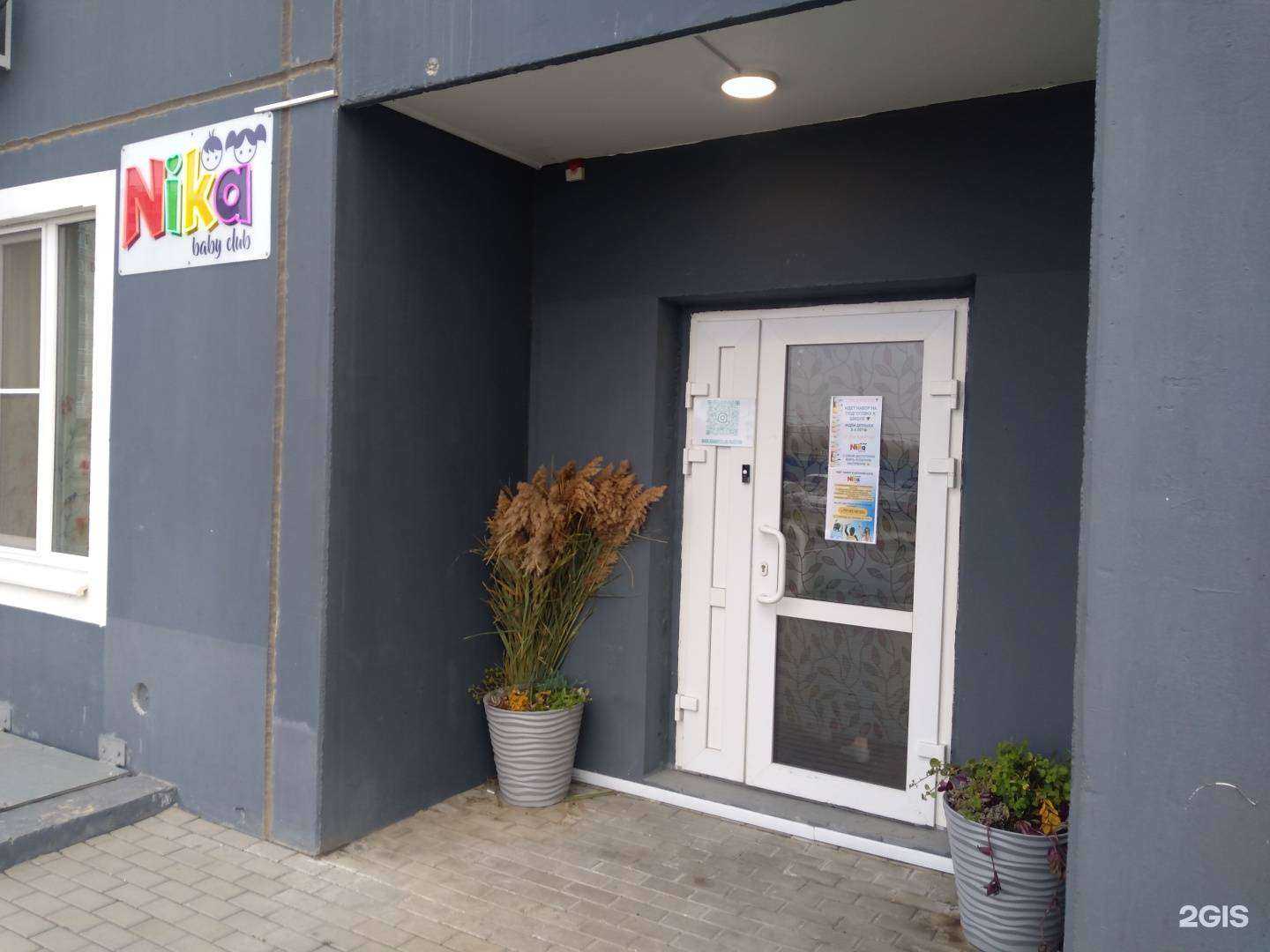 Отзывы на компанию Nika Baby Club в г. Ростов-на-Дону c фото