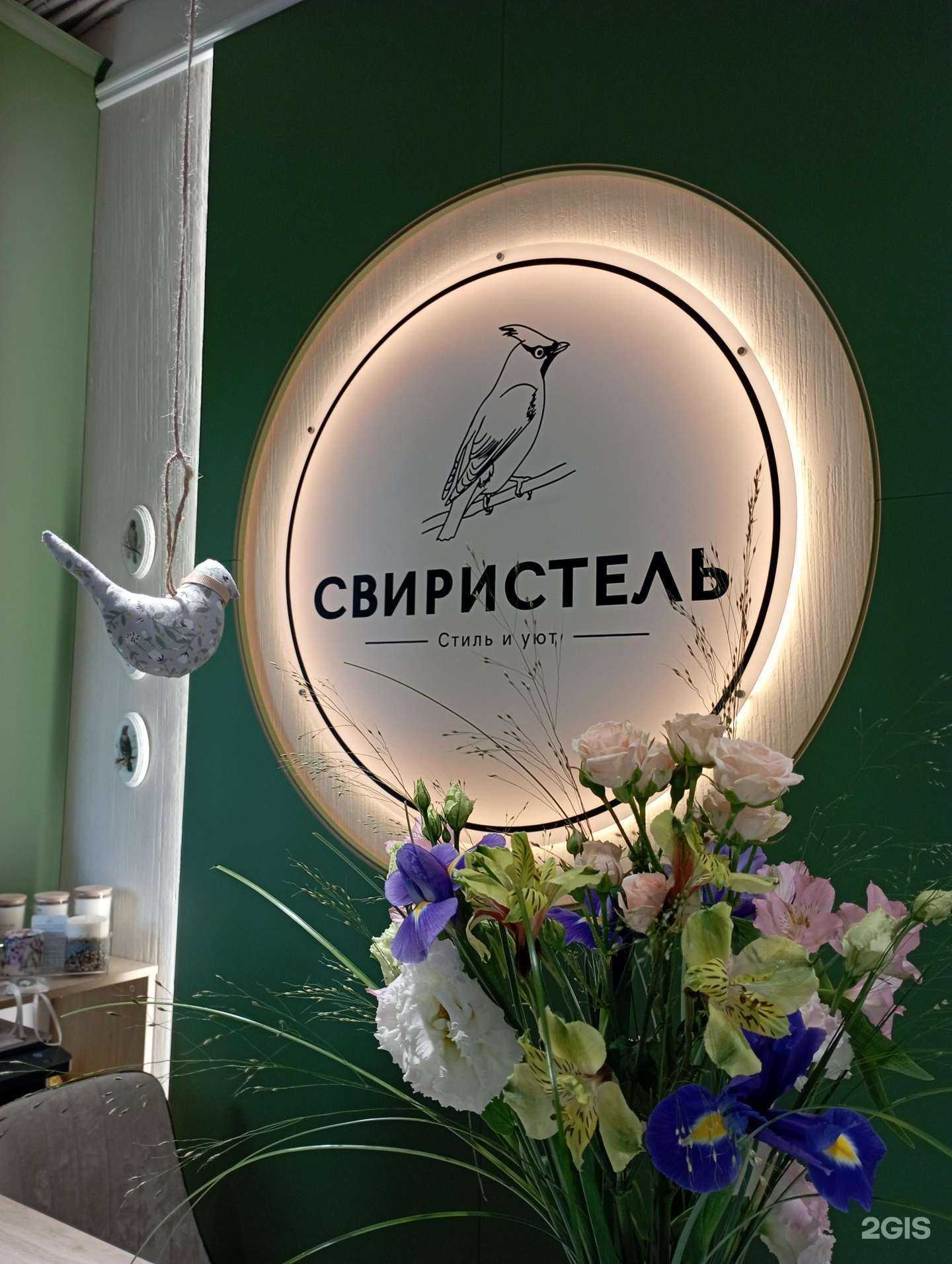 Отзывы на компанию Свиристель в Набережных Челнах c фото