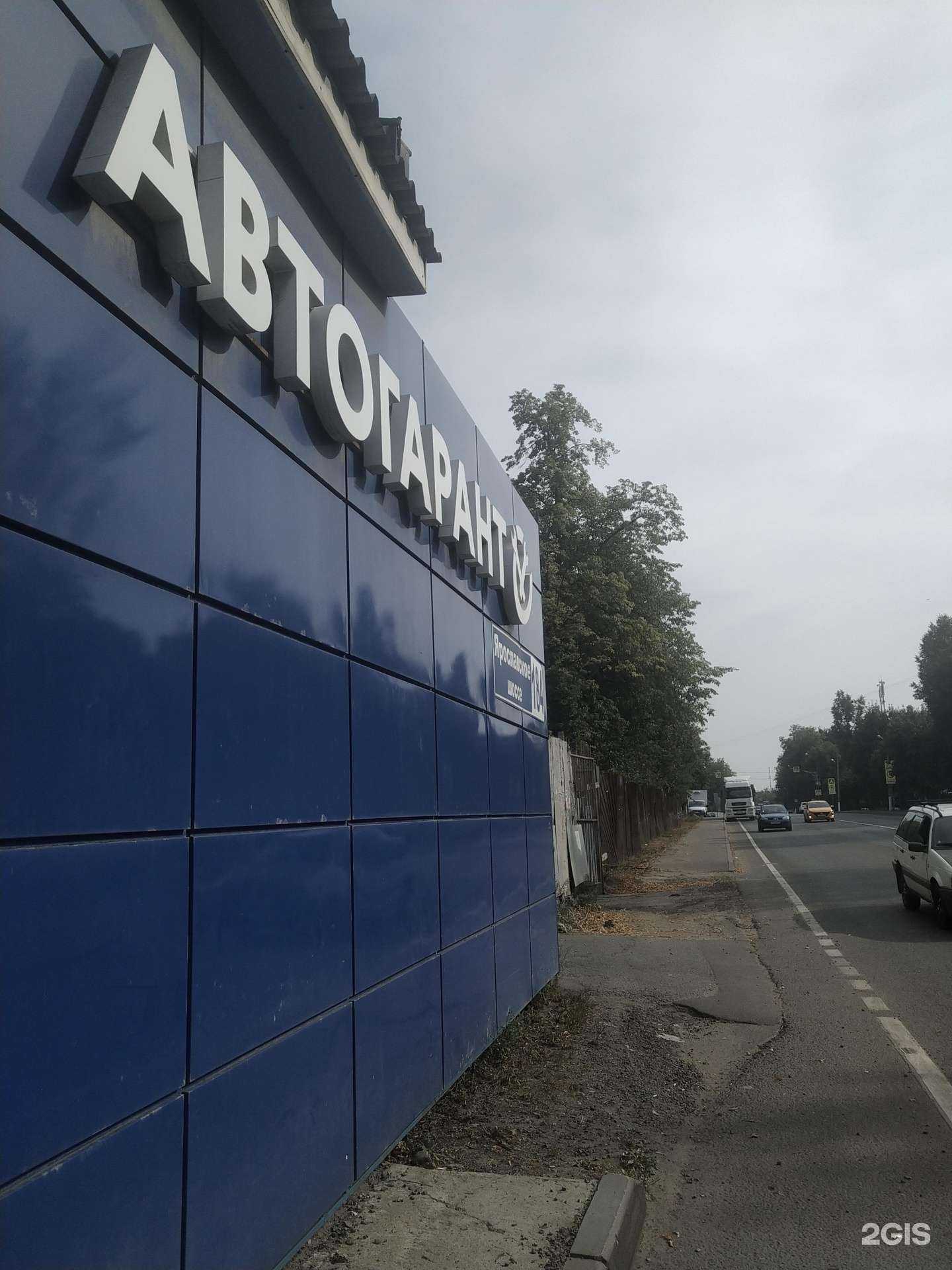 Отзывы на компанию Автогарант в Пушкине c фото