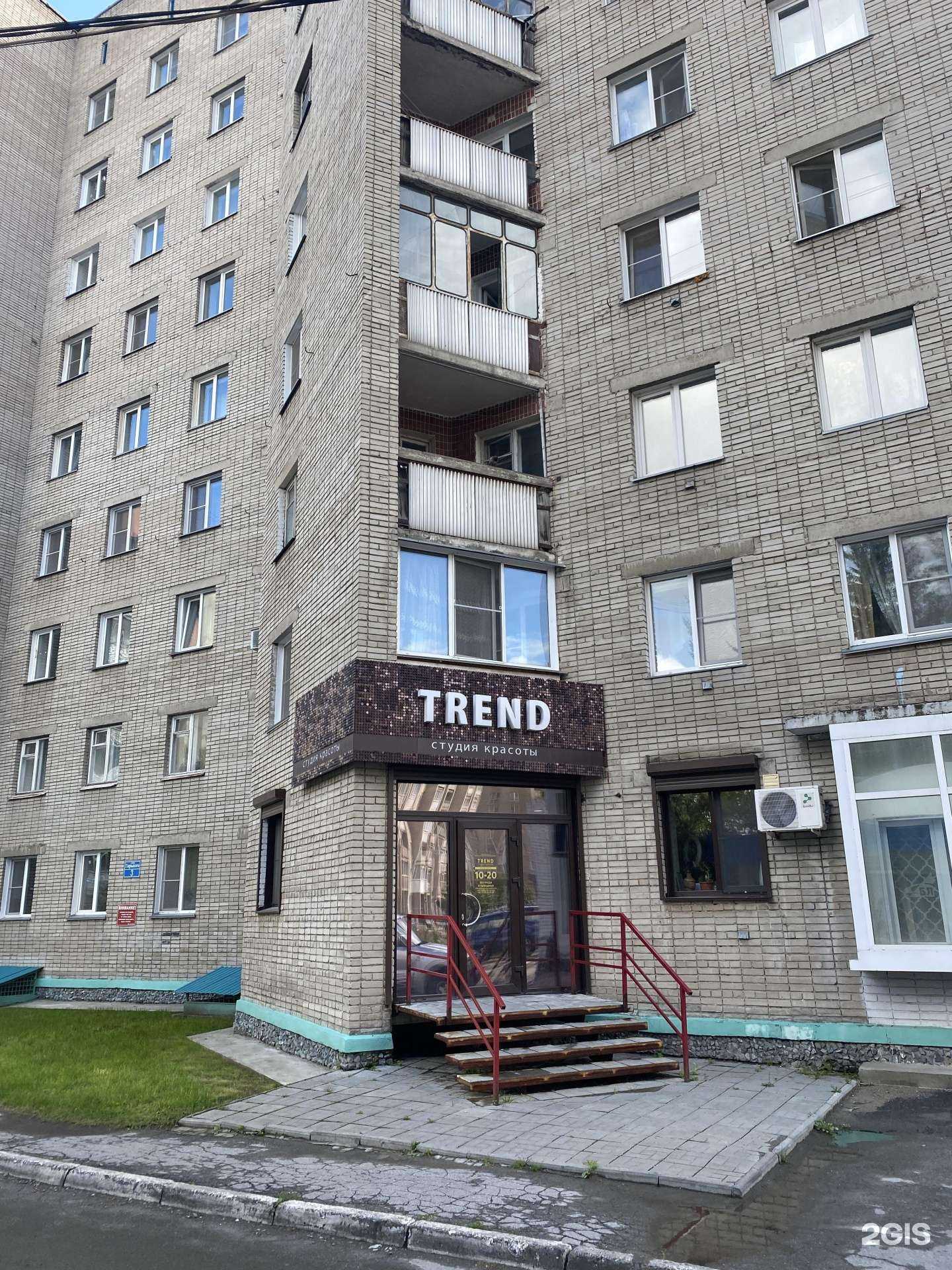 Отзывы на компанию Trend в Бердске c фото