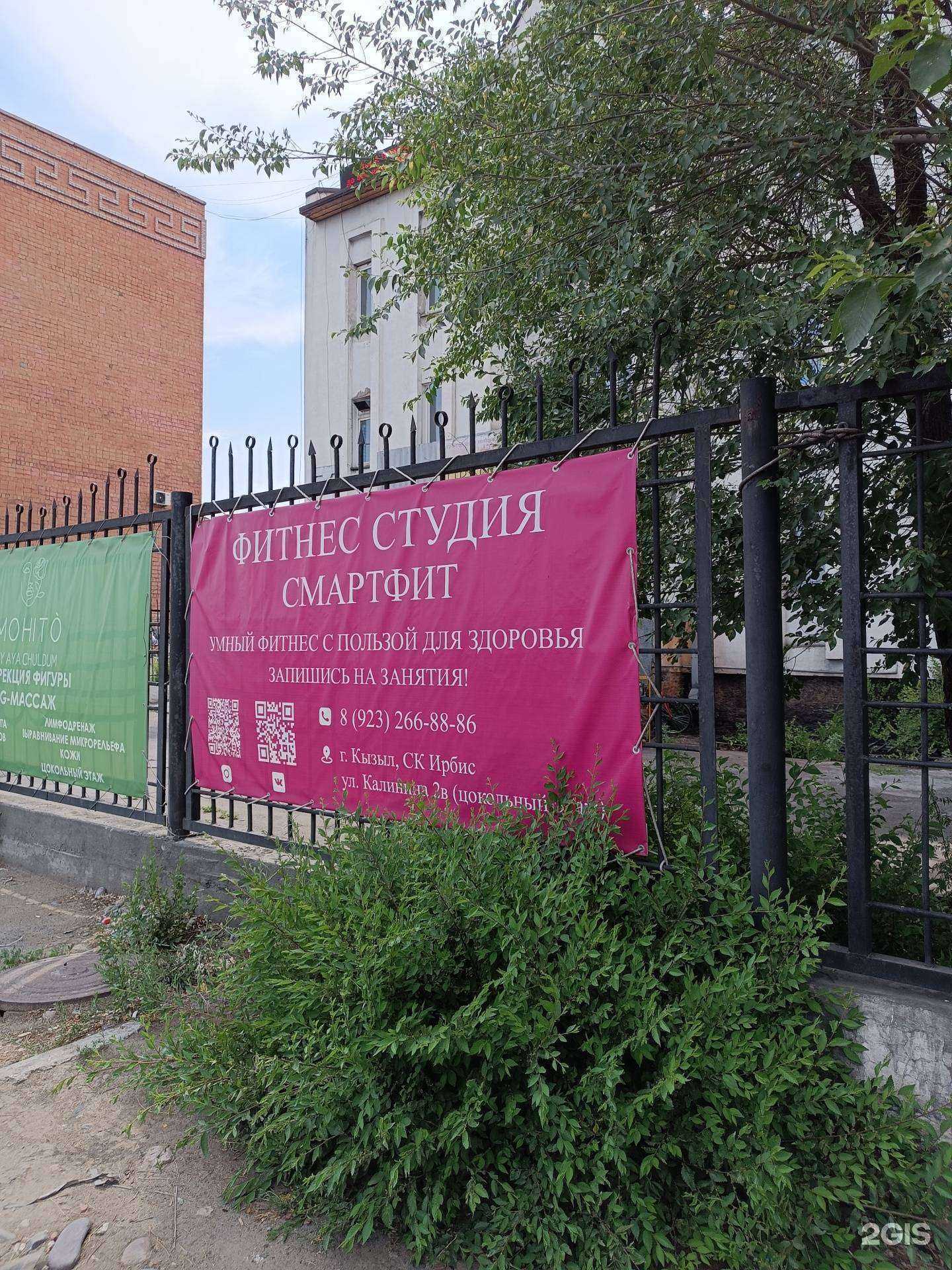 Отзывы на компанию SmartFit в г. Кызыл c фото