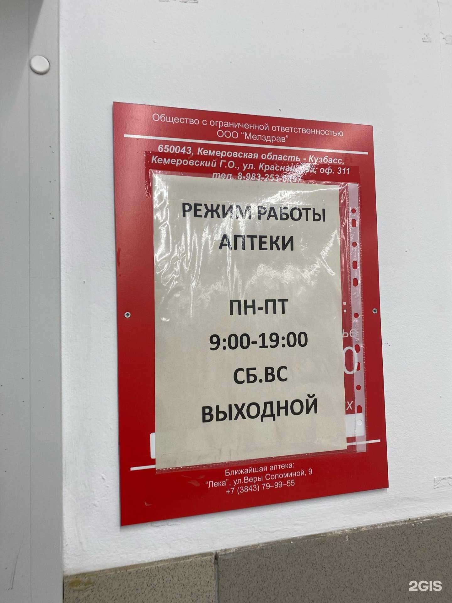 Отзывы на компанию Аптека Эконом в Новокузнецке c фото