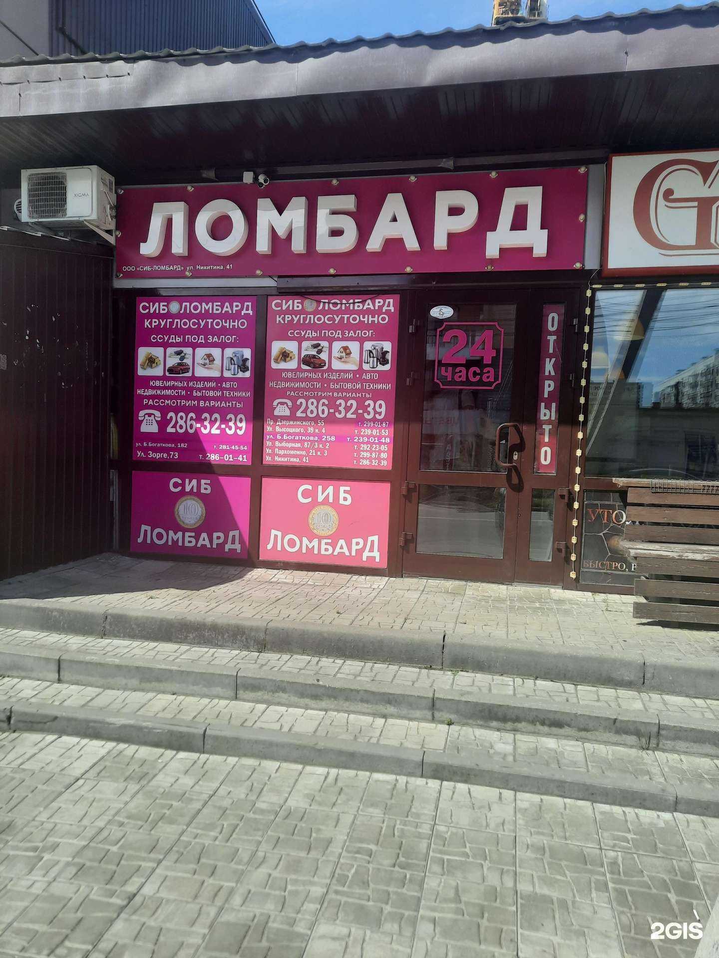Отзывы на компанию Сиб-ломбард в г. Новосибирск c фото