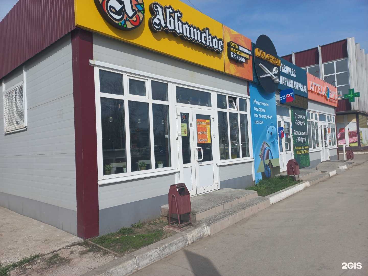 Отзывы на компанию Аббатское в Тольятти c фото - фотография 2 из 2