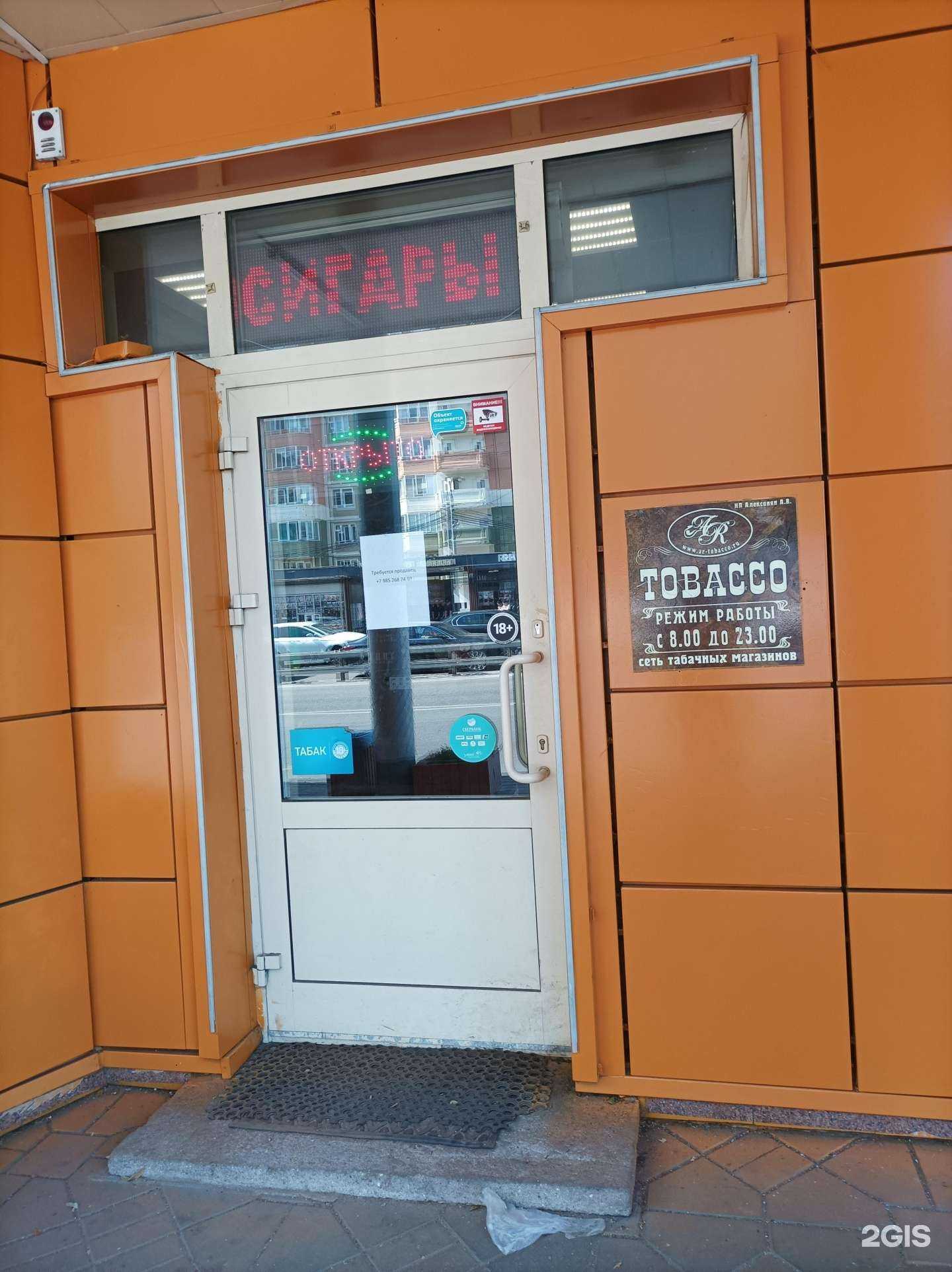 Отзывы на компанию Ar-Tobacco в г. Химки c фото