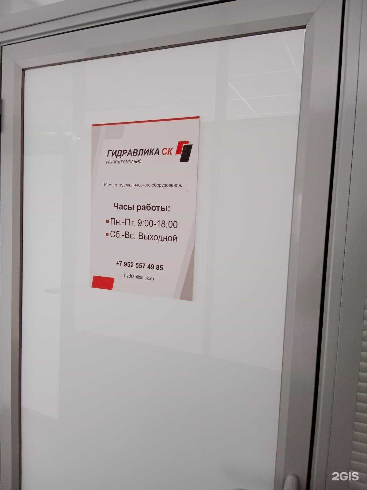 Отзывы на компанию Гидравлика СК в Казани c фото