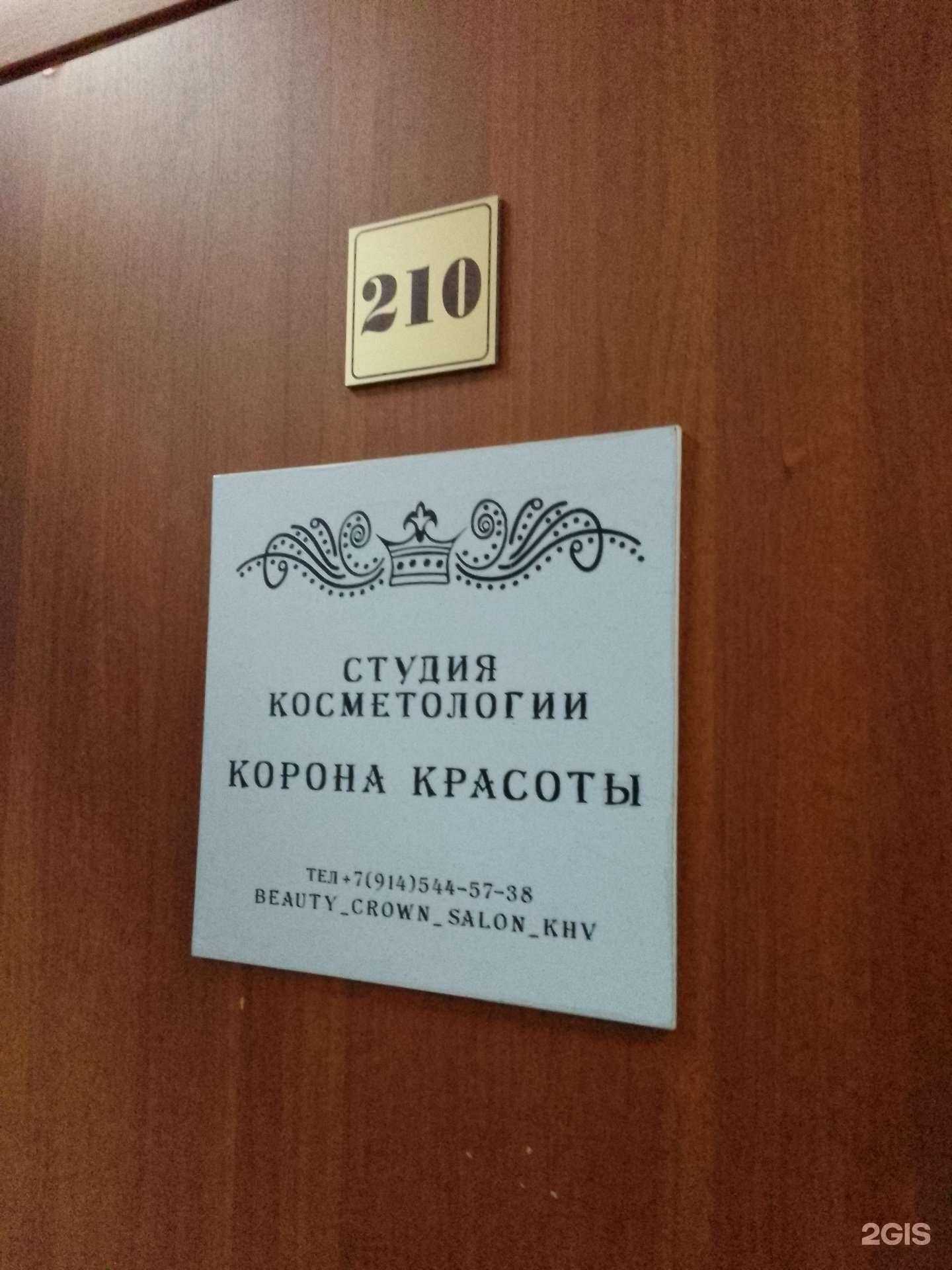 Отзывы на компанию Студия косметологии Елены Прищепа  в Хабаровске c фото