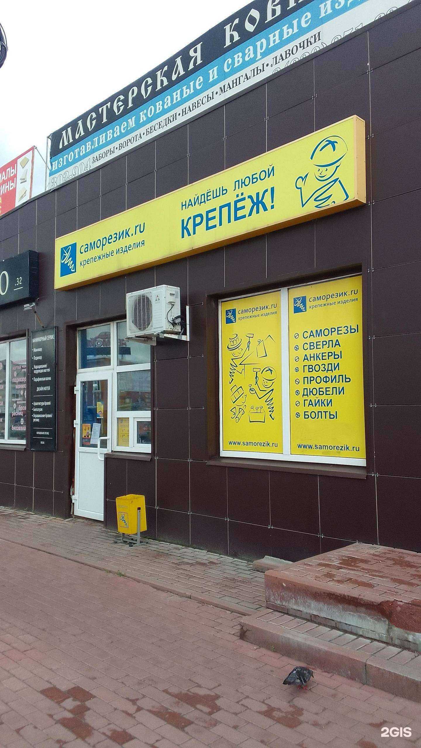 Отзывы на компанию Саморезик.ru в Брянске c фото