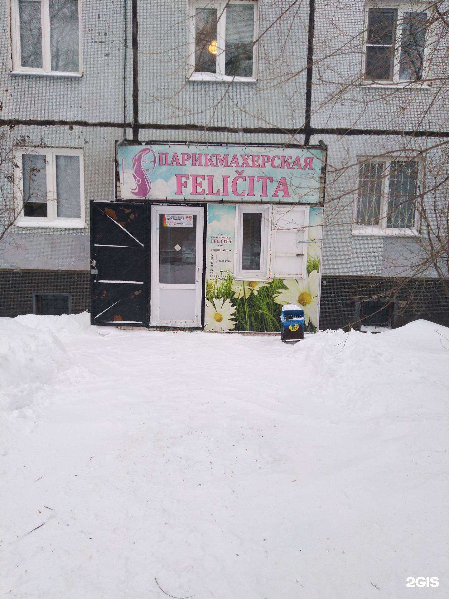 Отзывы на компанию Felicita в Тольятти c фото