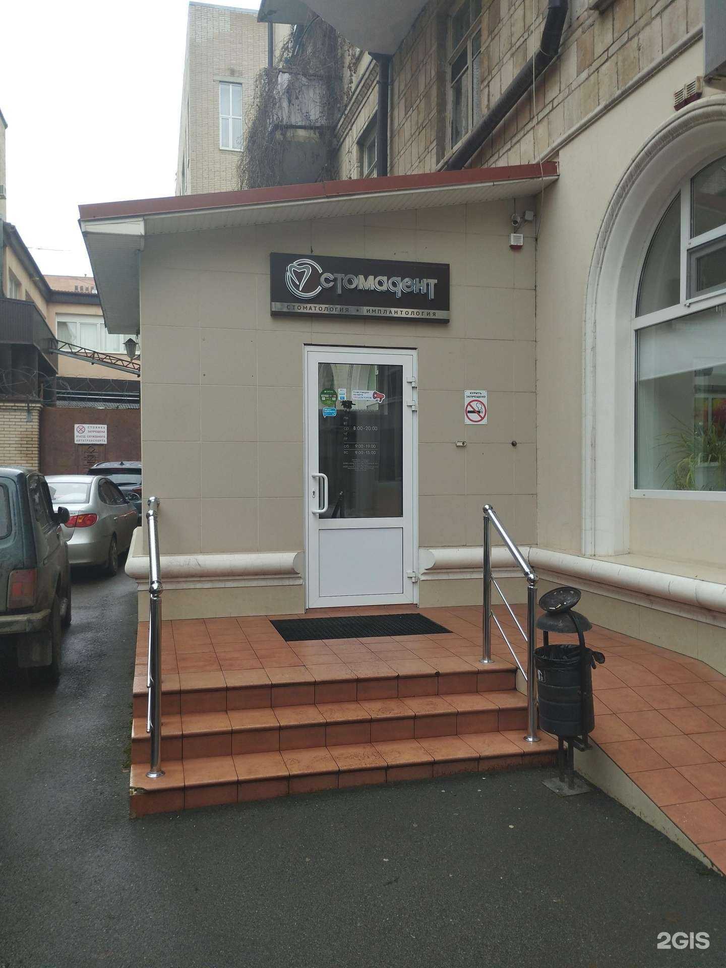 Отзывы на компанию Стомадент в Ростове-на-Дону c фото