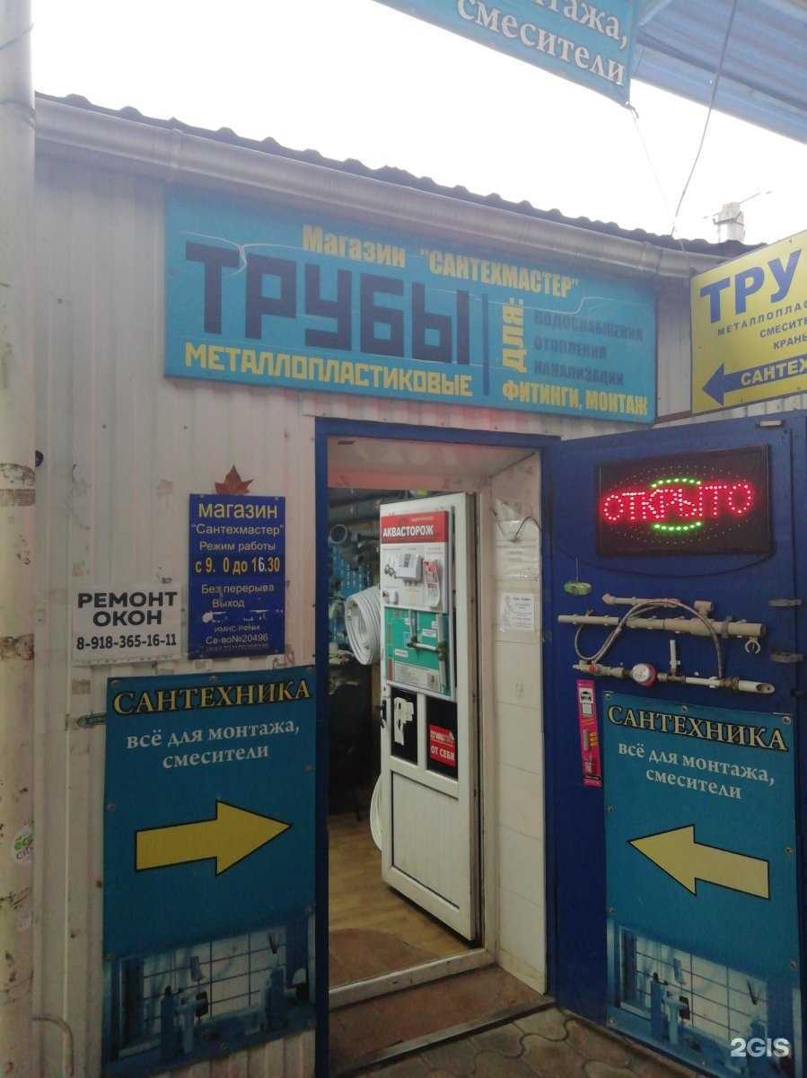 Отзывы на компанию Сантехмастер в г. Краснодар c фото