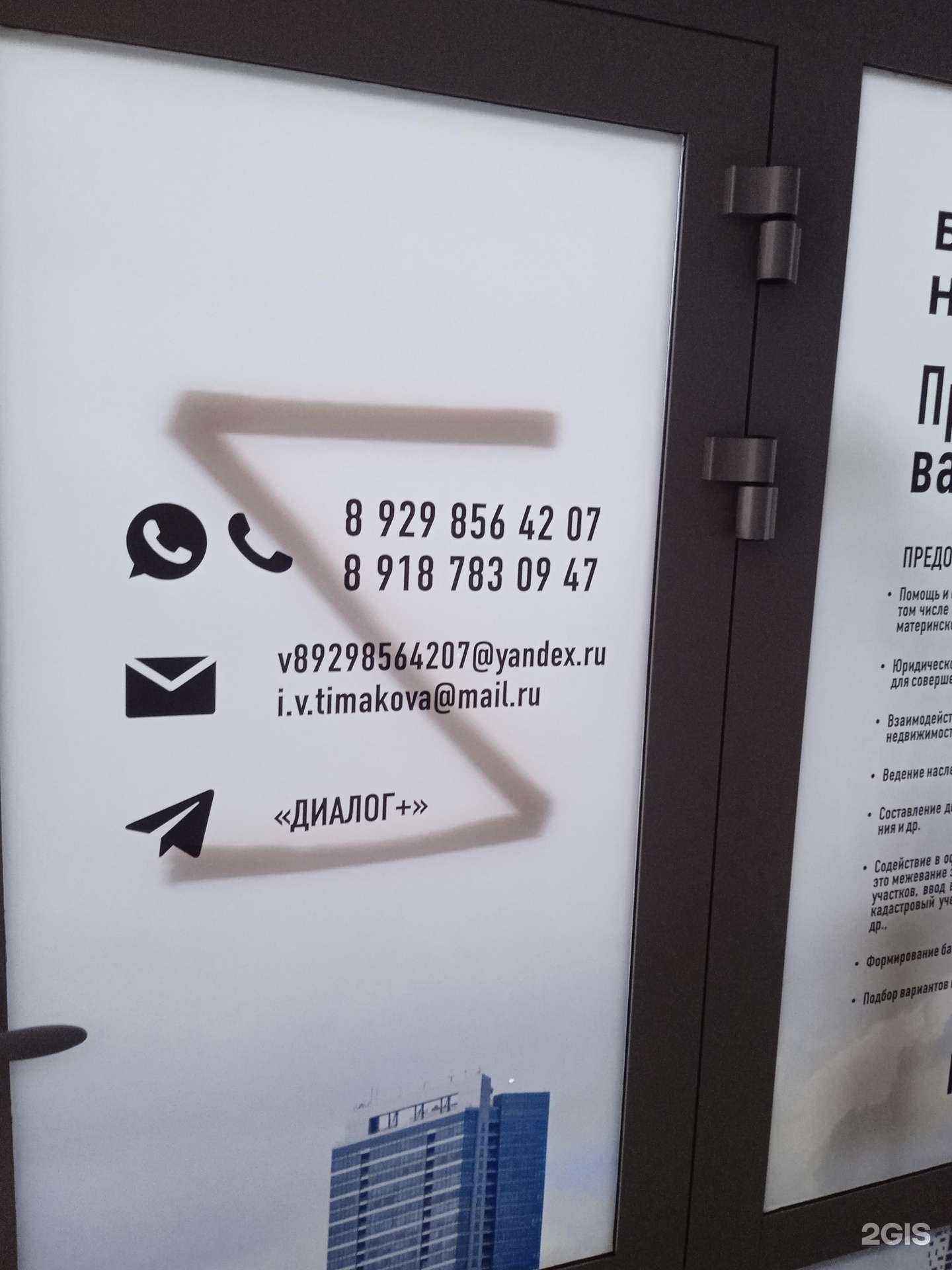 Отзывы на компанию Диалог+ в Ставрополе c фото