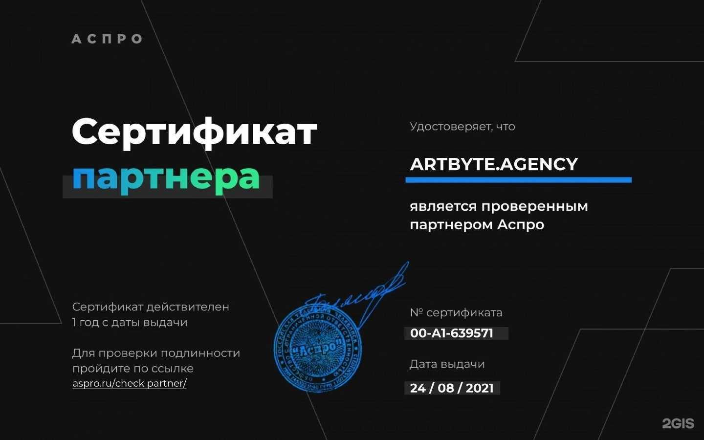 Отзывы на компанию АртБайт в Костроме c фото