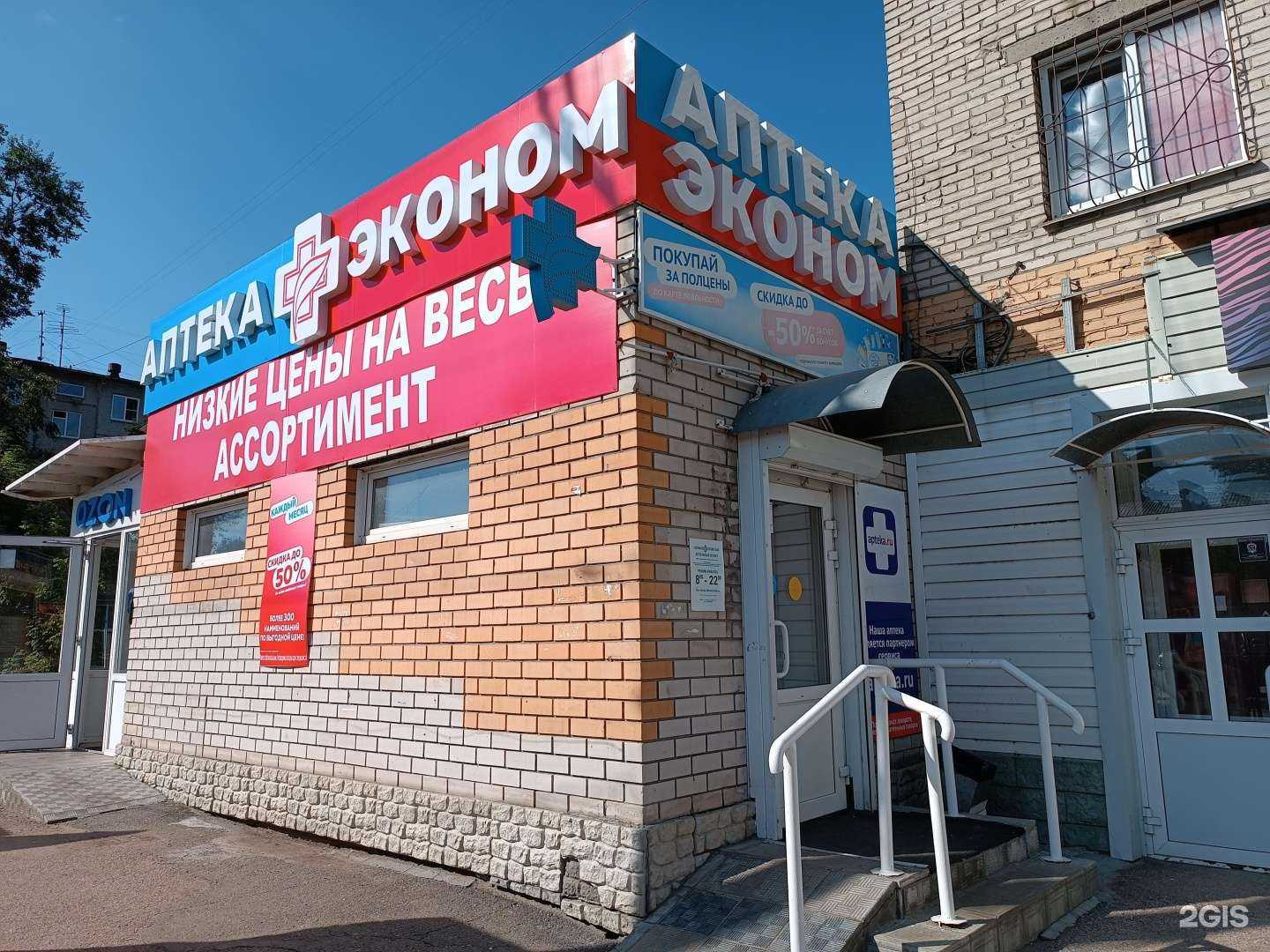 Отзывы на компанию Аптека Эконом в Барнауле c фото