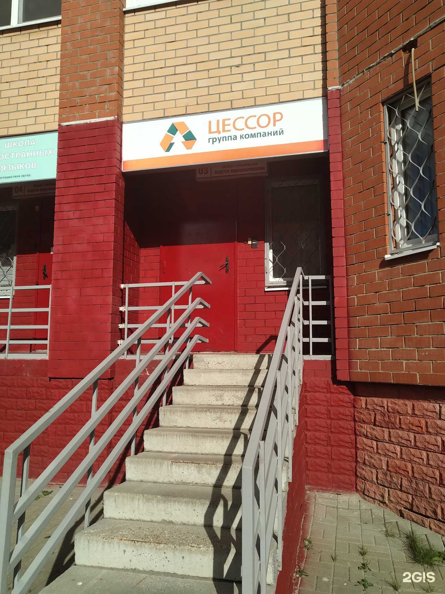 Отзывы на компанию Цессор в Электростали c фото