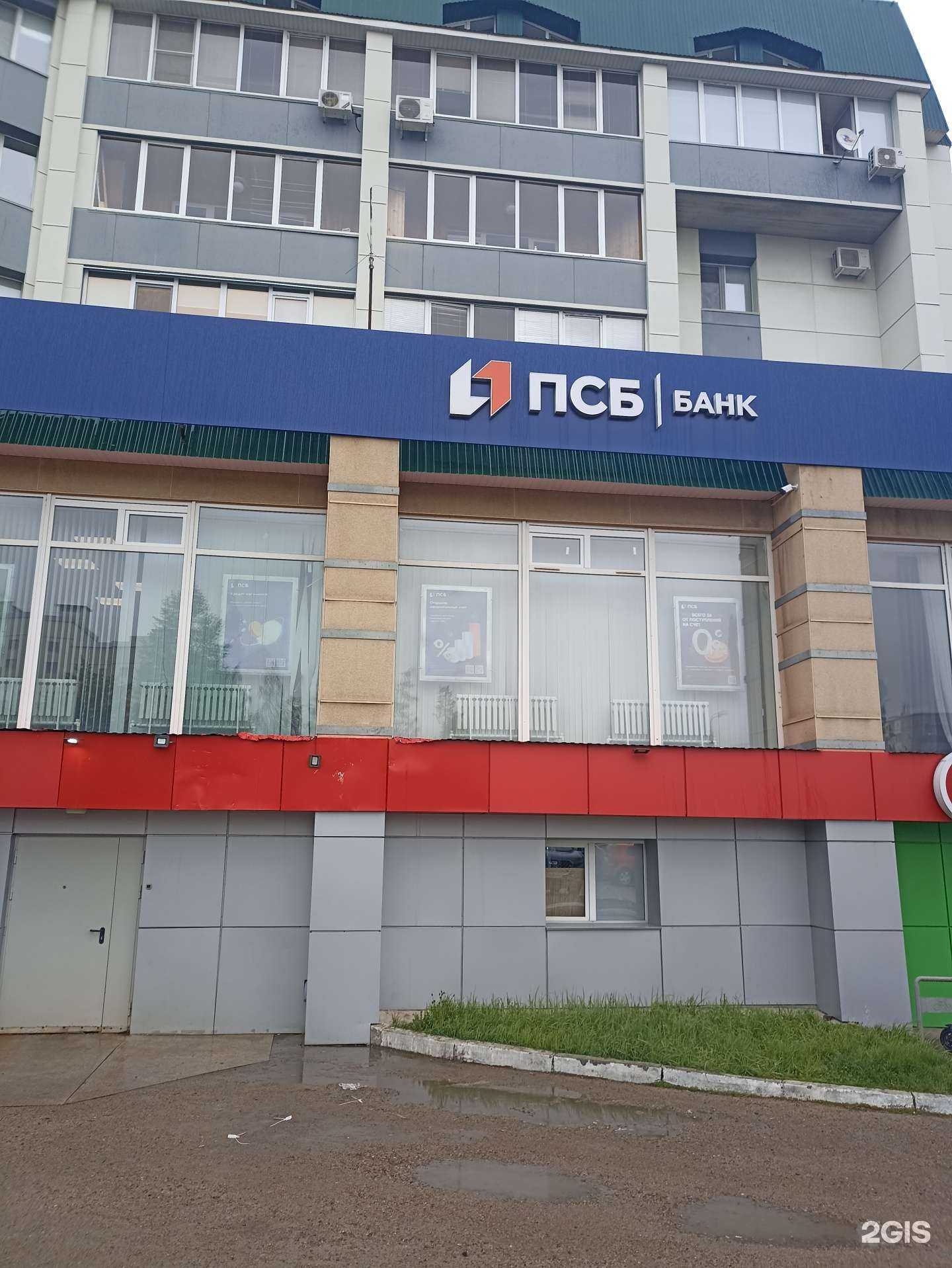 Отзывы на компанию Промсвязьбанк в Нижнекамске c фото