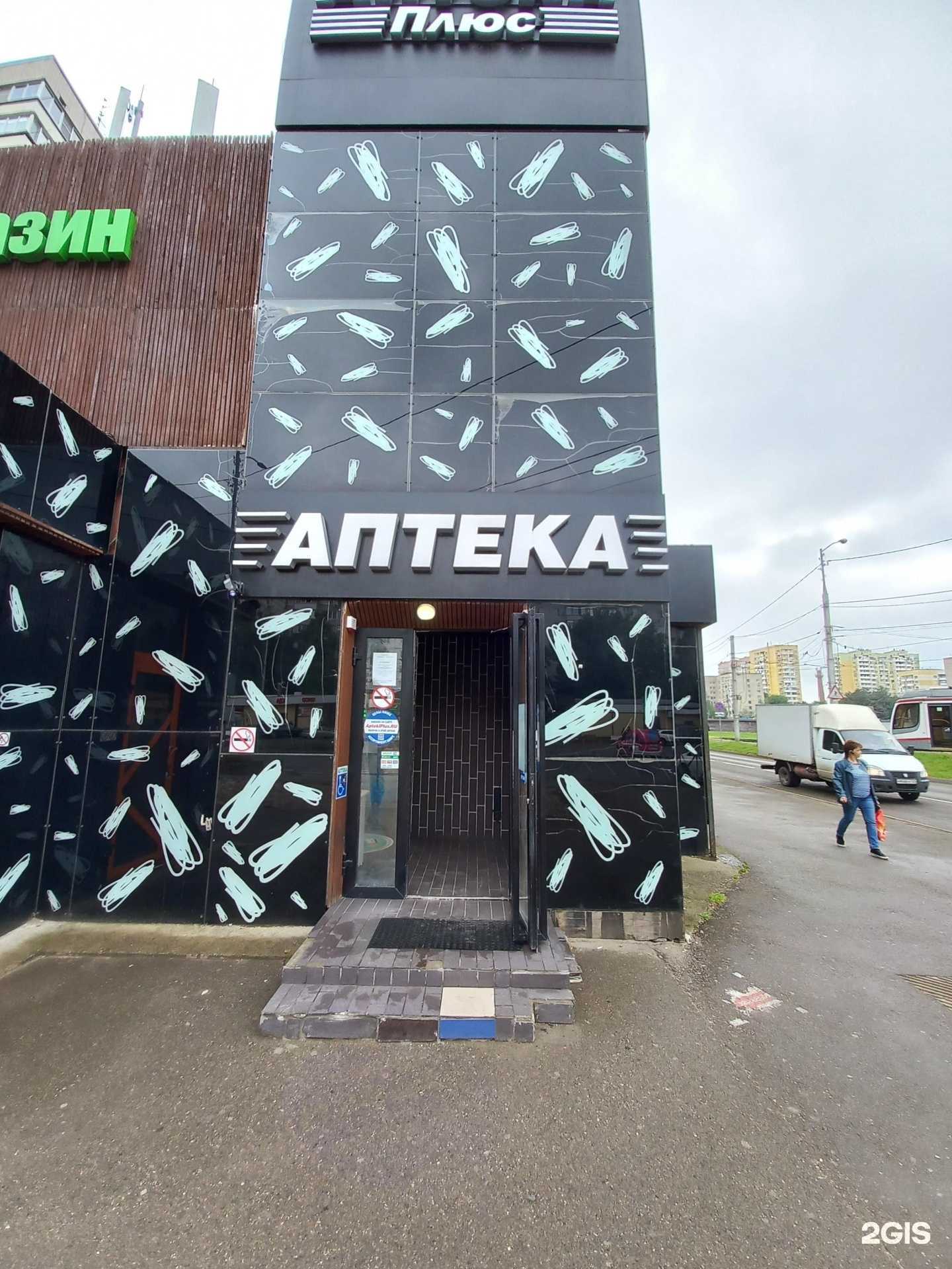 Отзывы на компанию Аптека плюс в Краснодаре c фото