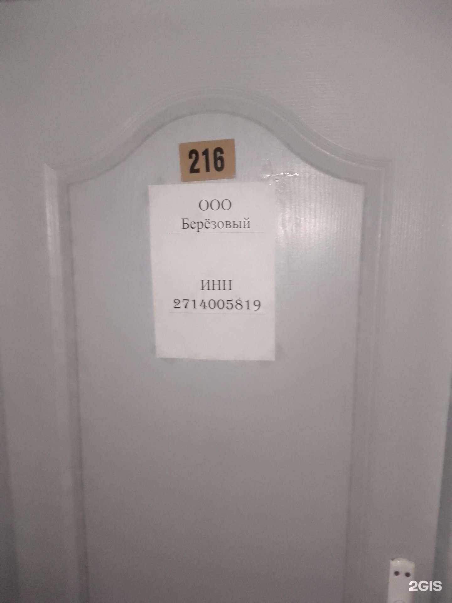 Отзывы на компанию Березовый в Хабаровске c фото