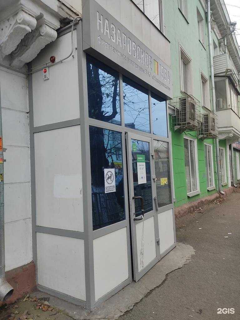 Отзывы на компанию Назаровское 1934 в Красноярске c фото