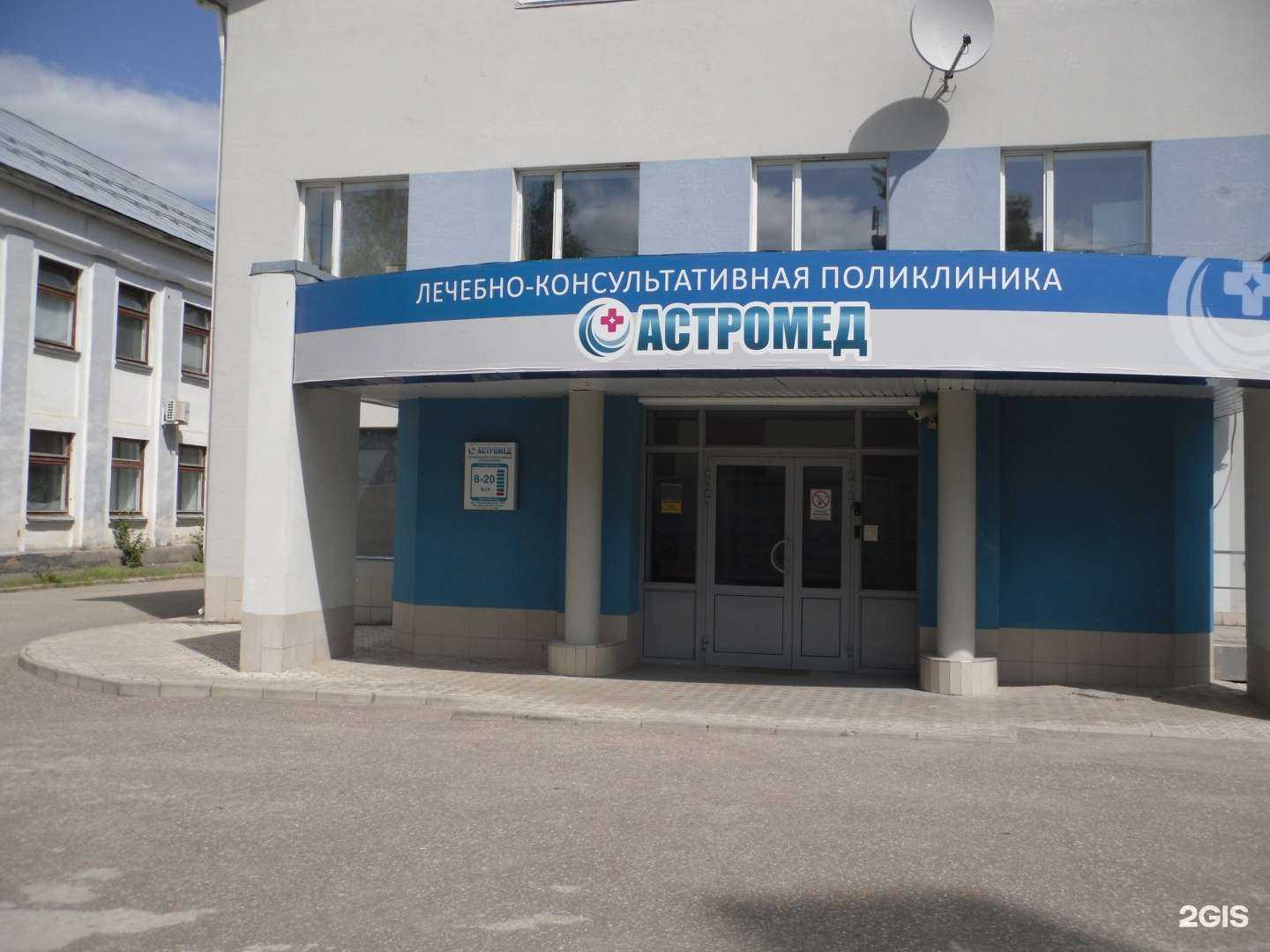 Отзывы на компанию АстроМед в Сыктывкаре c фото