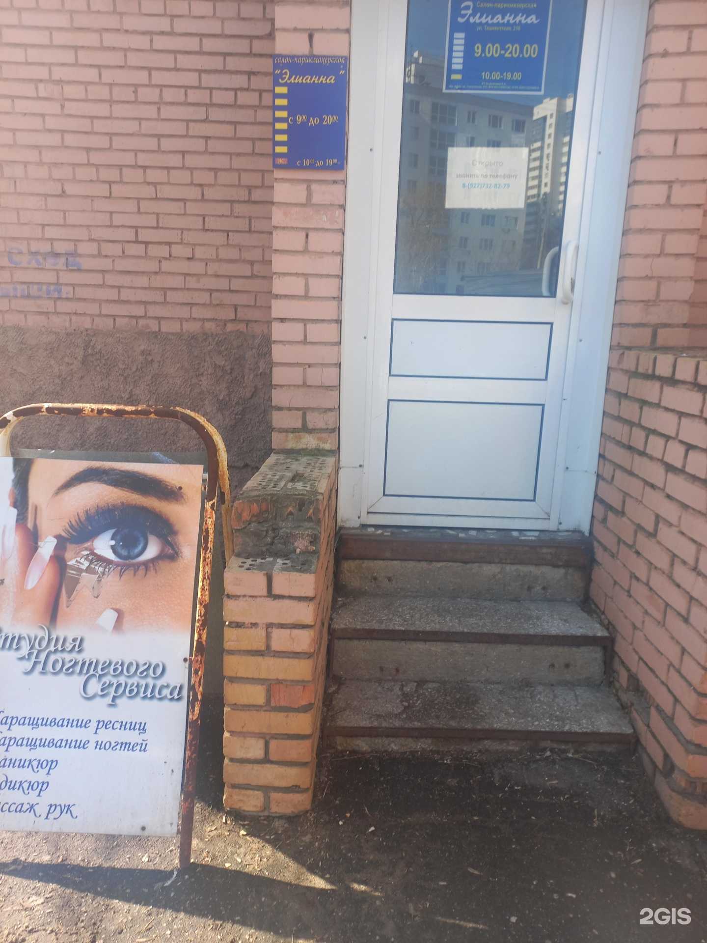 Отзывы на компанию Элианна в г. Самара c фото