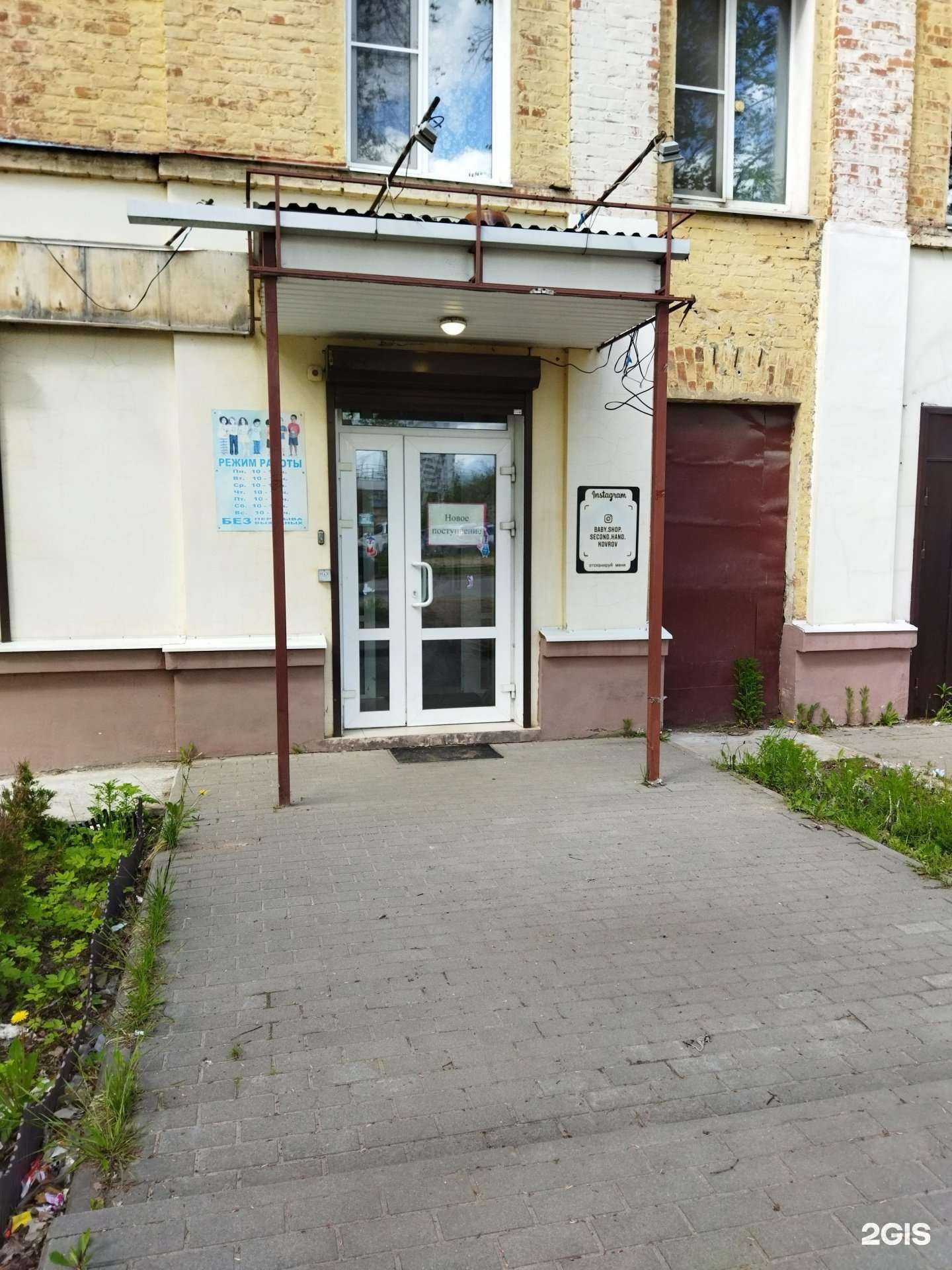 Отзывы на компанию Baby shop в г. Ковров c фото