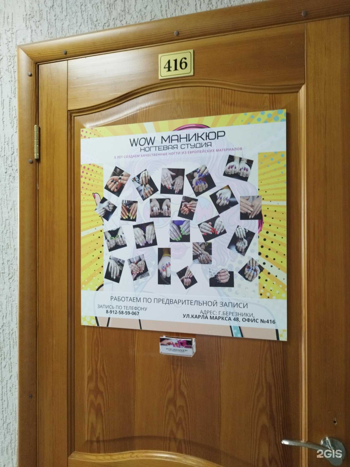 Отзывы на компанию Wow маникюр в Березниках c фото