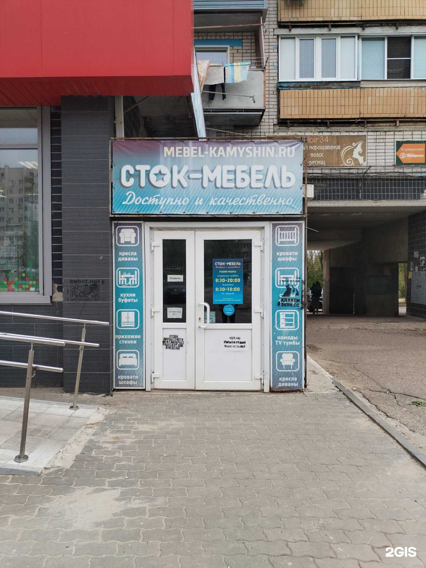 Отзывы на компанию Сток-мебель в Камышине c фото