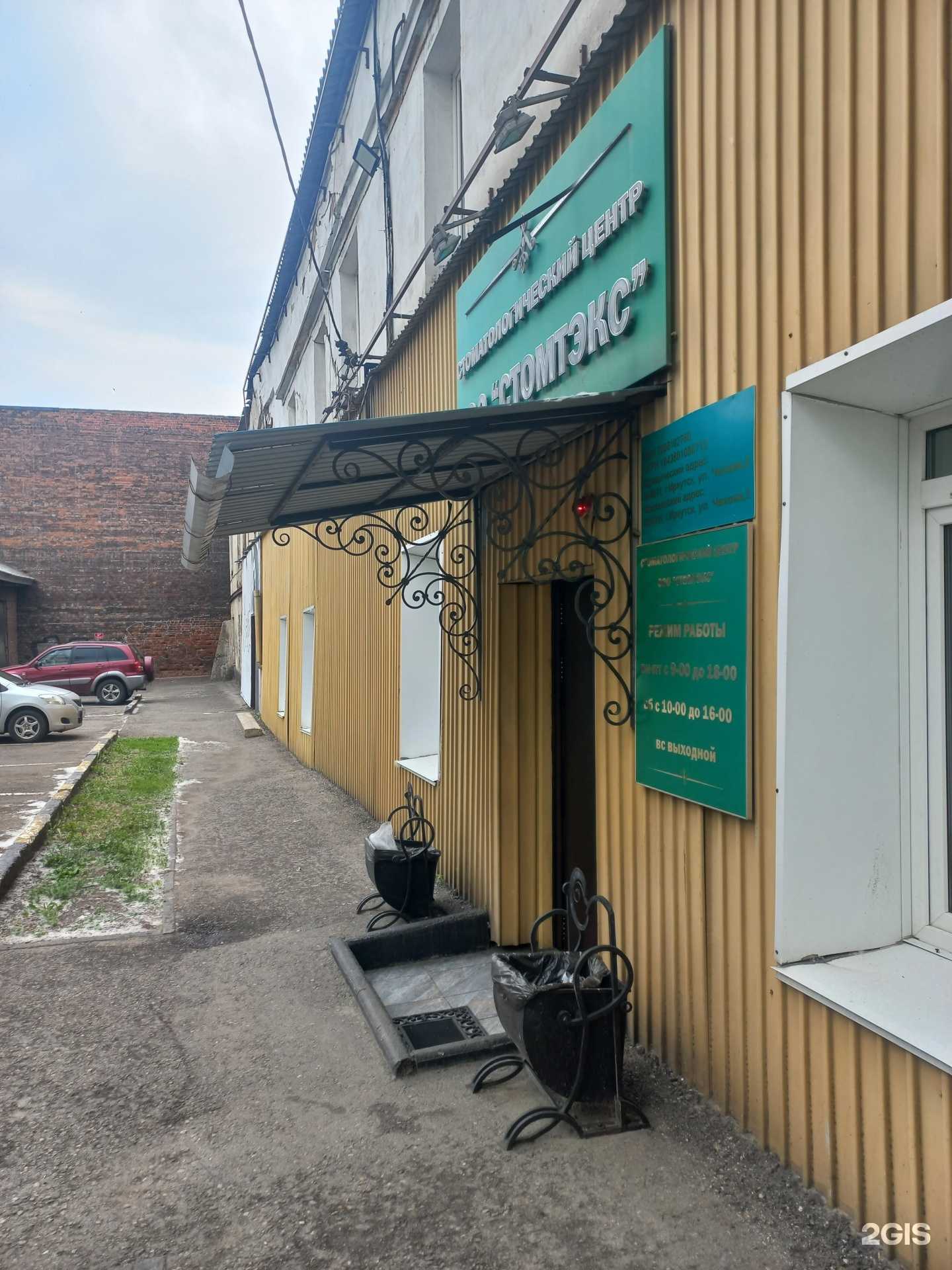 Отзывы на компанию Стомтэкс в Иркутске c фото