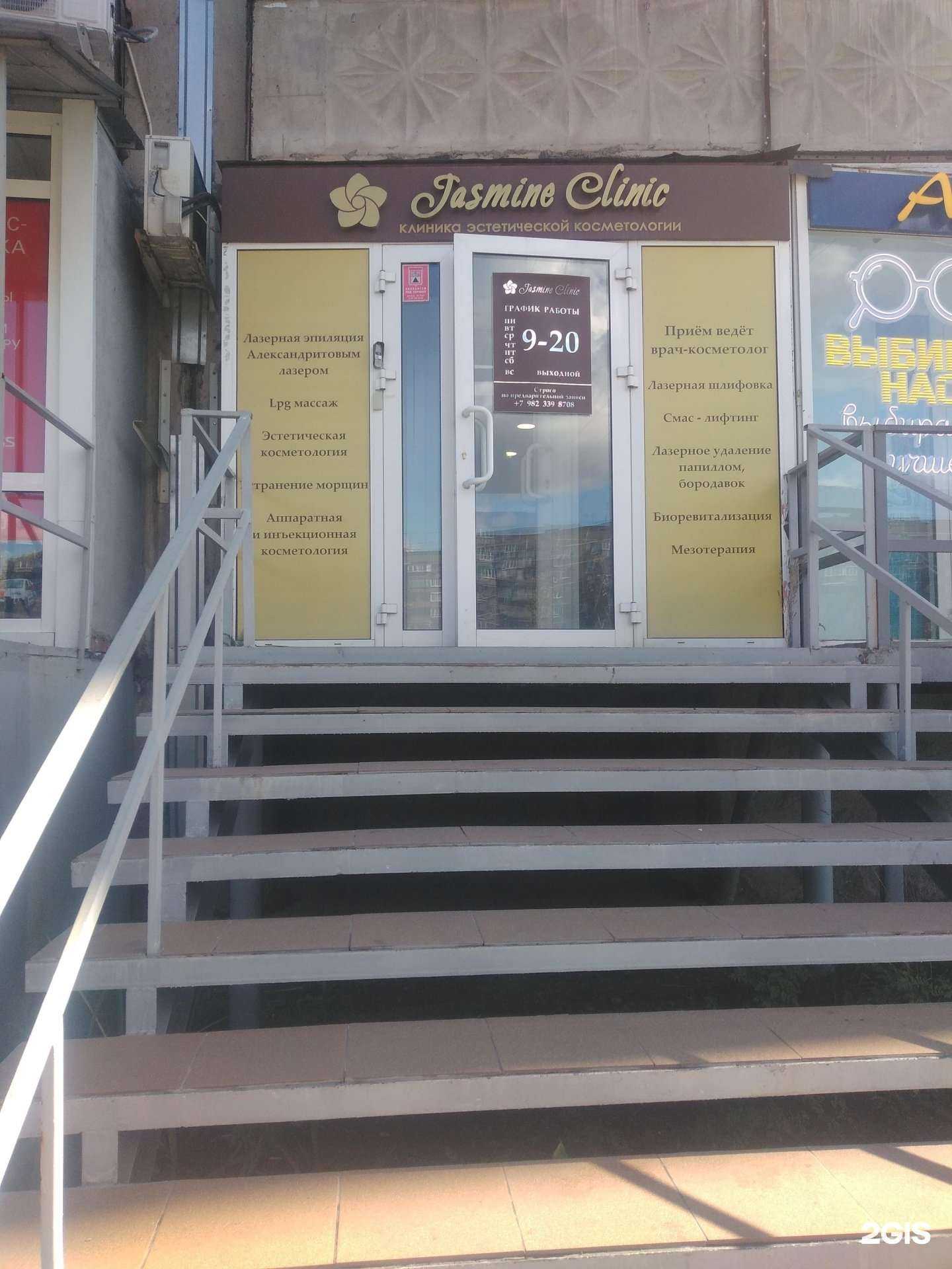 Отзывы на компанию Jasmine clinic в Магнитогорске c фото